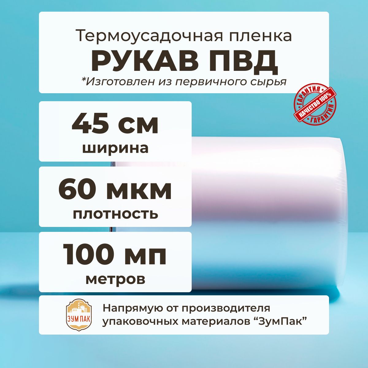 Упаковочная пленка, ПВД (Полиэтилен высокого давления), ширина 45см купить  по низкой цене с доставкой в интернет-магазине OZON (1059921294)