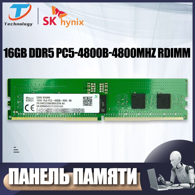 HynixОперативнаяпамятьSKDDR5PC5-4800BRDIMM,высокаяпроизводительность,высокаясовместимость1x16ГБ(Hynix16ГБDDR54800МГцRDIMM)