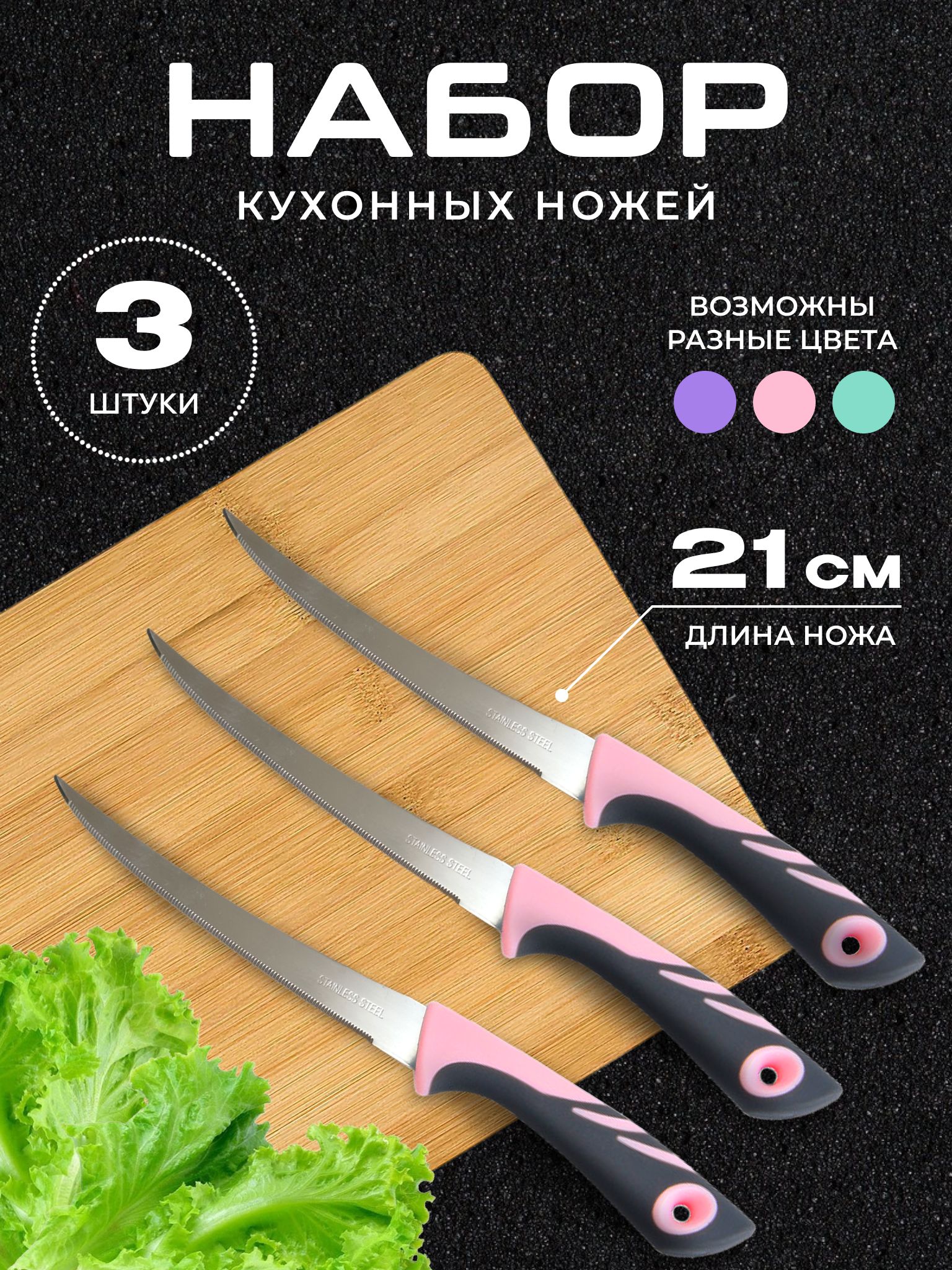 Набор кухонных ножей "Ножи."