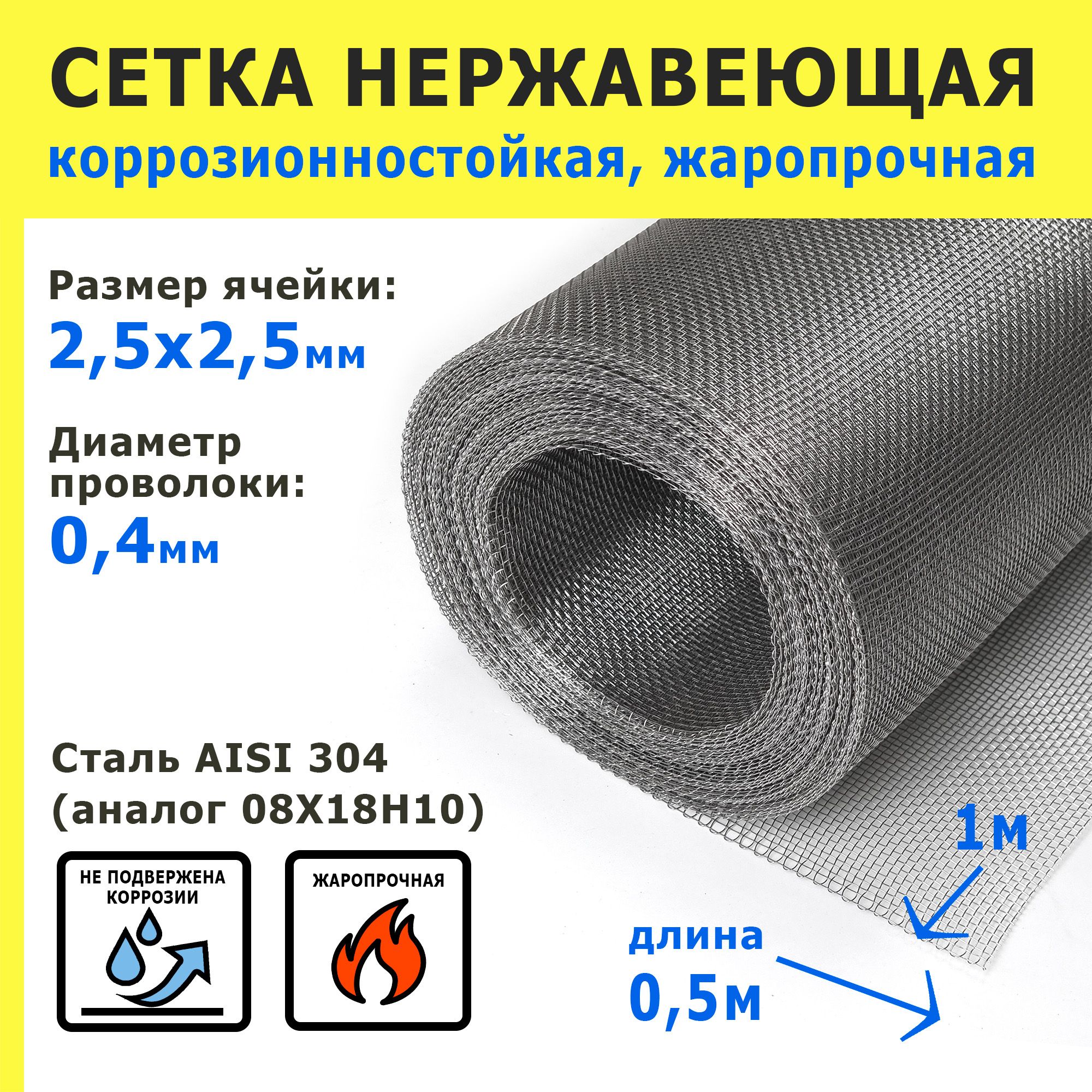 Сетка для просеивания песка