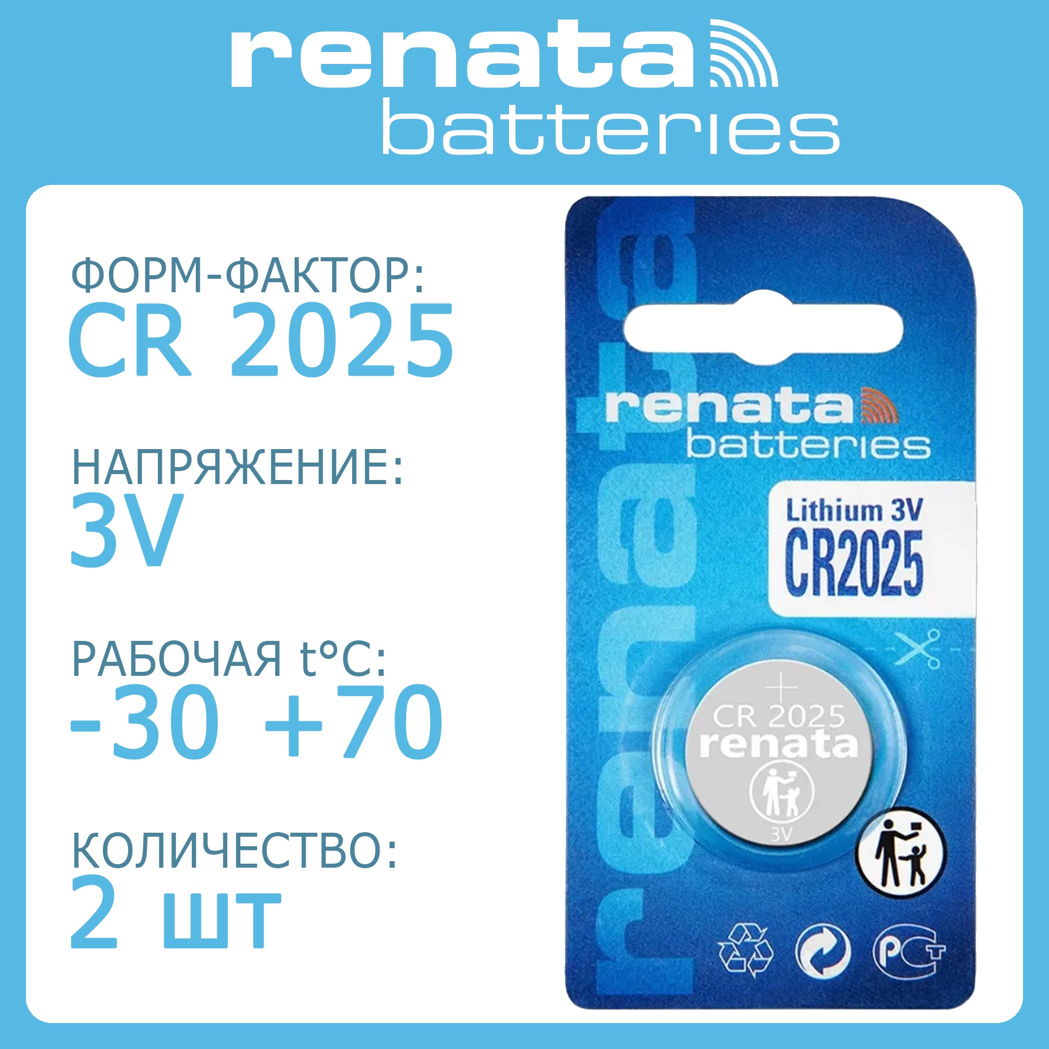 Батарейка Renata CR2025 Lithium 2шт