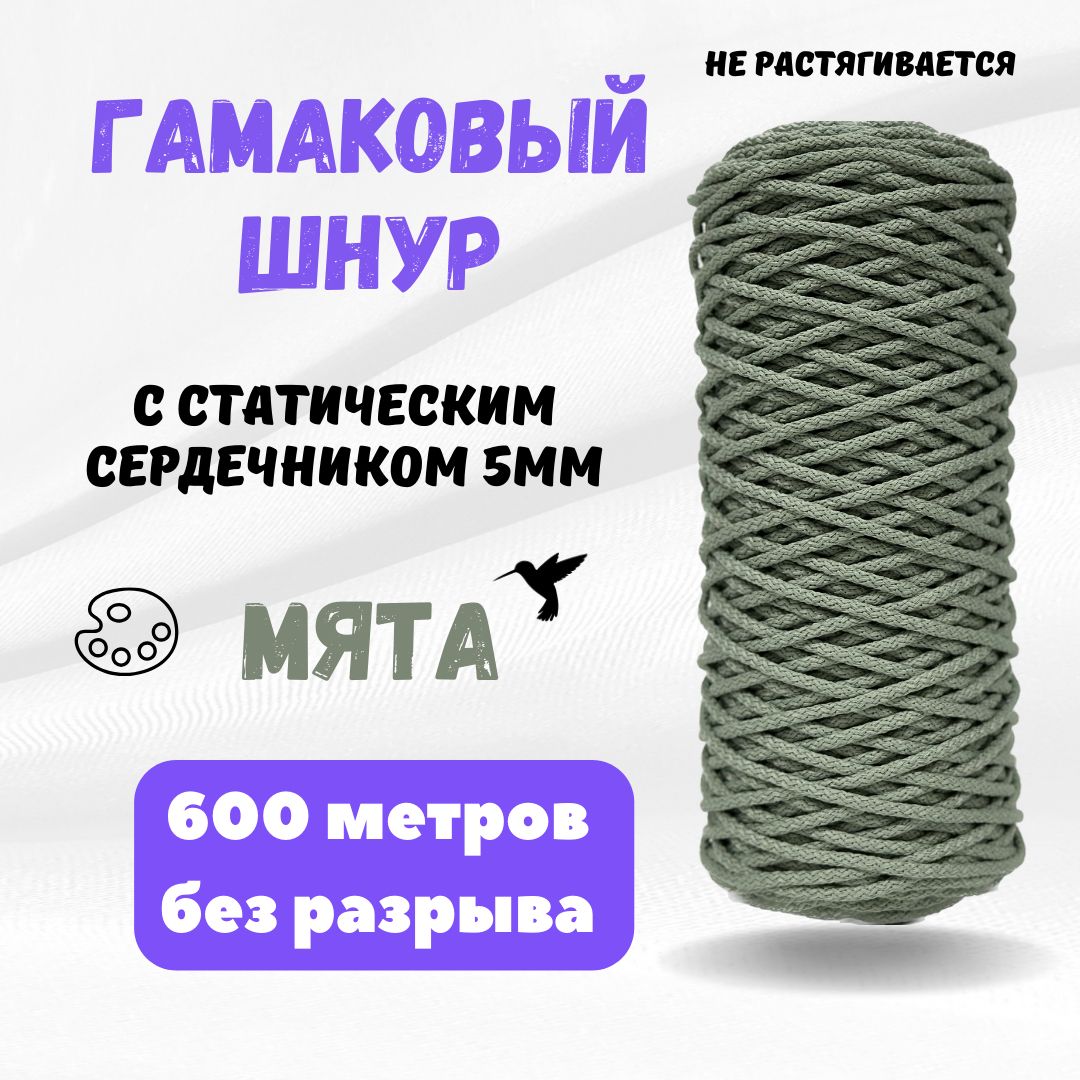 Где Можно Купить Гамаковый Шнур Для Макраме