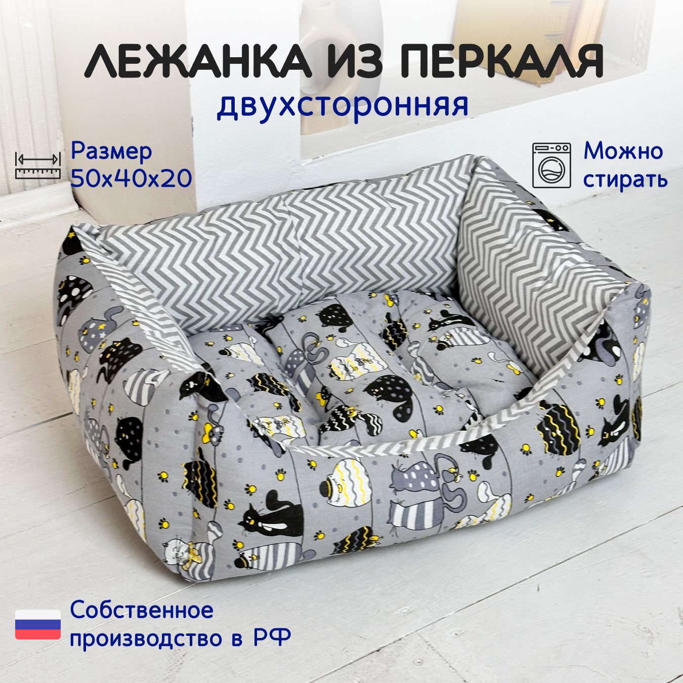 Лежанка для кошек собак мелких пород. Лежак со съёмной подушкой / 50х40х20 см / котики зиг-заг квадратная купить на OZON по низкой цене (871768421)