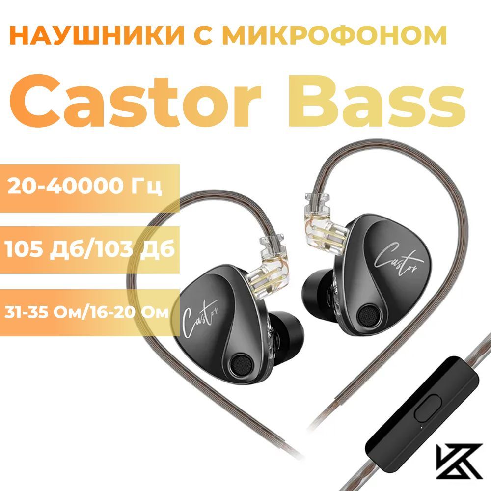 Kz castor bass как разобрать наушник Наушники Внутриканальные KZ Castor Bass - купить по доступным ценам в интернет-м