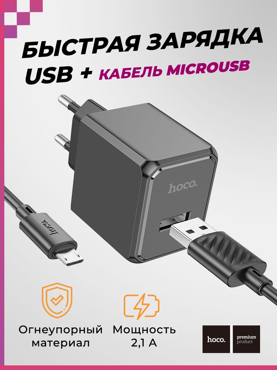 БыстраязарядкаUSBскабелем(microUSB)длясмартфоновипланшетовSamsung/Самсунг/Xiaomi/Сетевоезарядноеустройство(5V/2.1A)