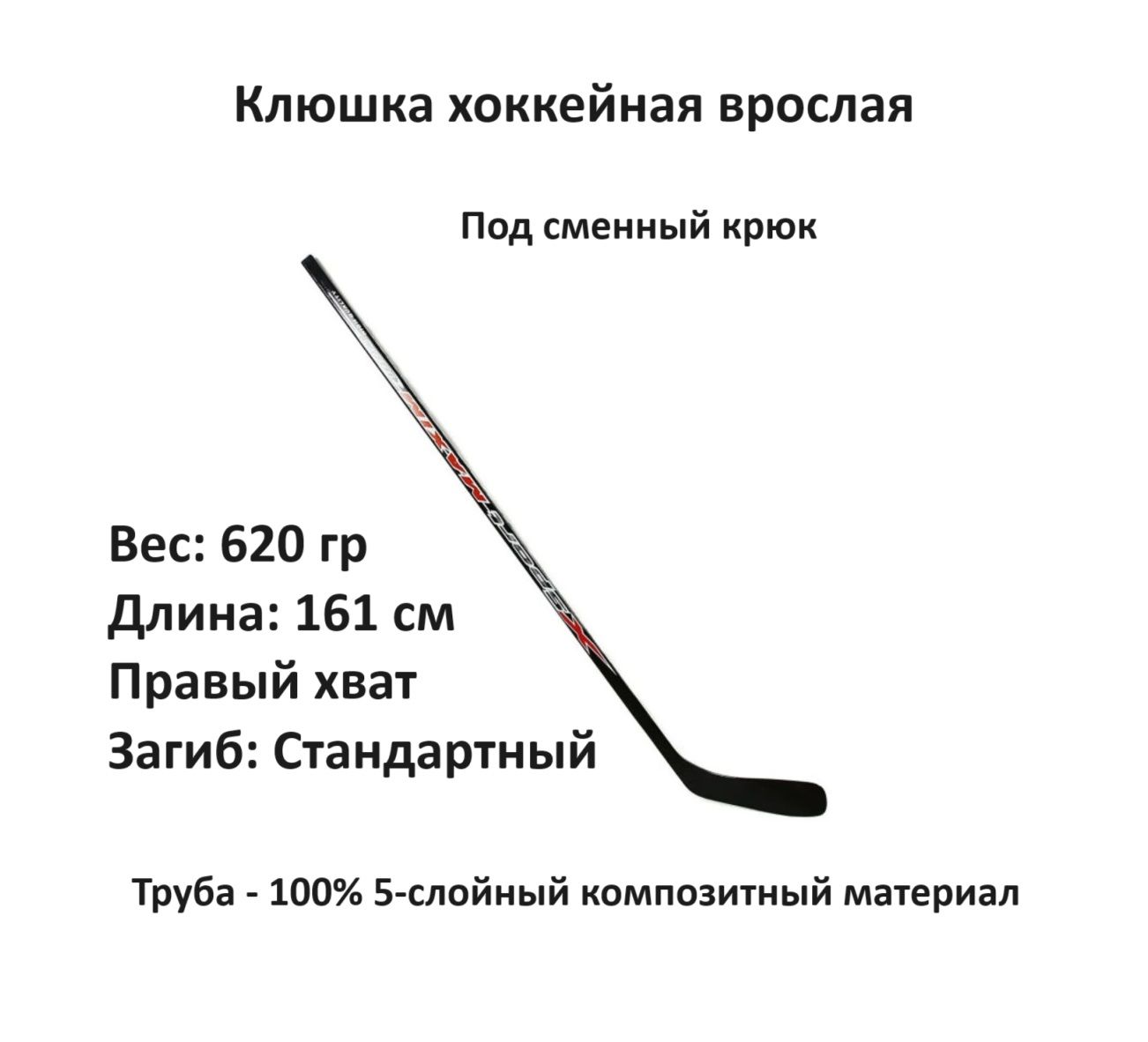 Как сделать клюшку для хоккея своими руками