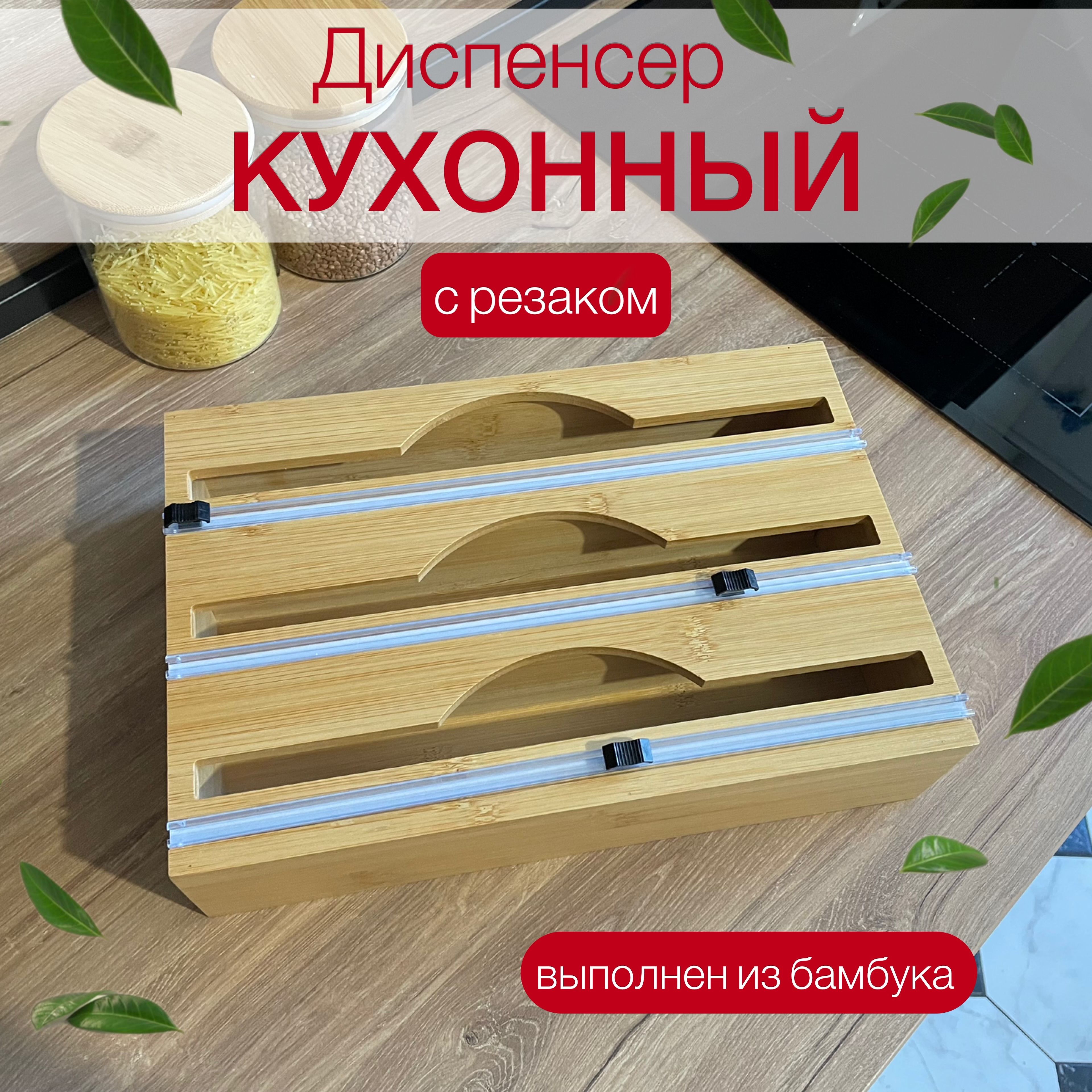 Держатель кухонный для фольги и пленки