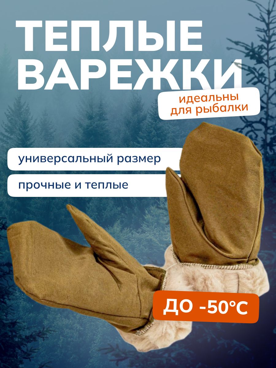 winter fishing Варежки для охоты