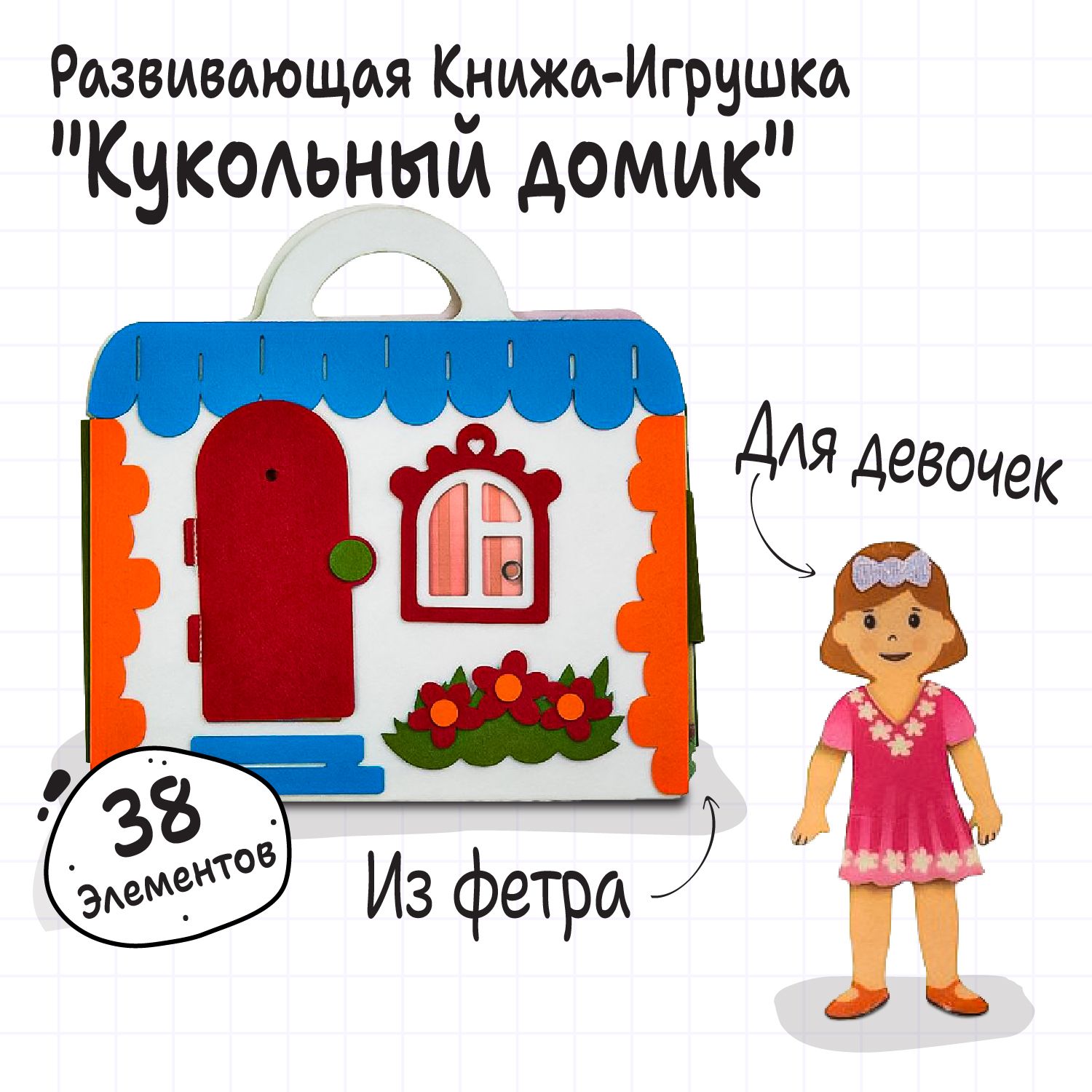 Smile Decor Кукольный Домик Из Фетра – купить в интернет-магазине OZON по  низкой цене