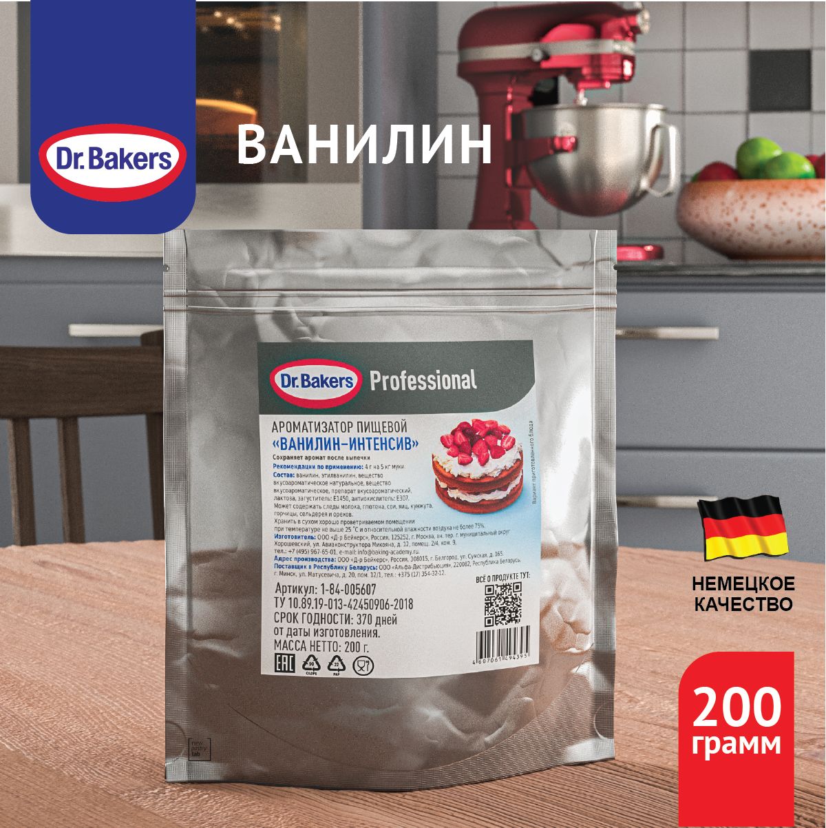 Ванилин интенсив Dr. Oetker Professional, 200 г