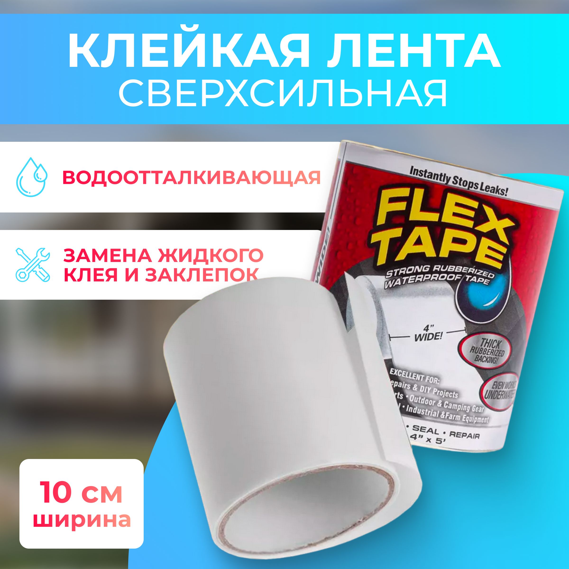 Водонепроницаемая Лента для Ремонта купить на OZON по низкой цене