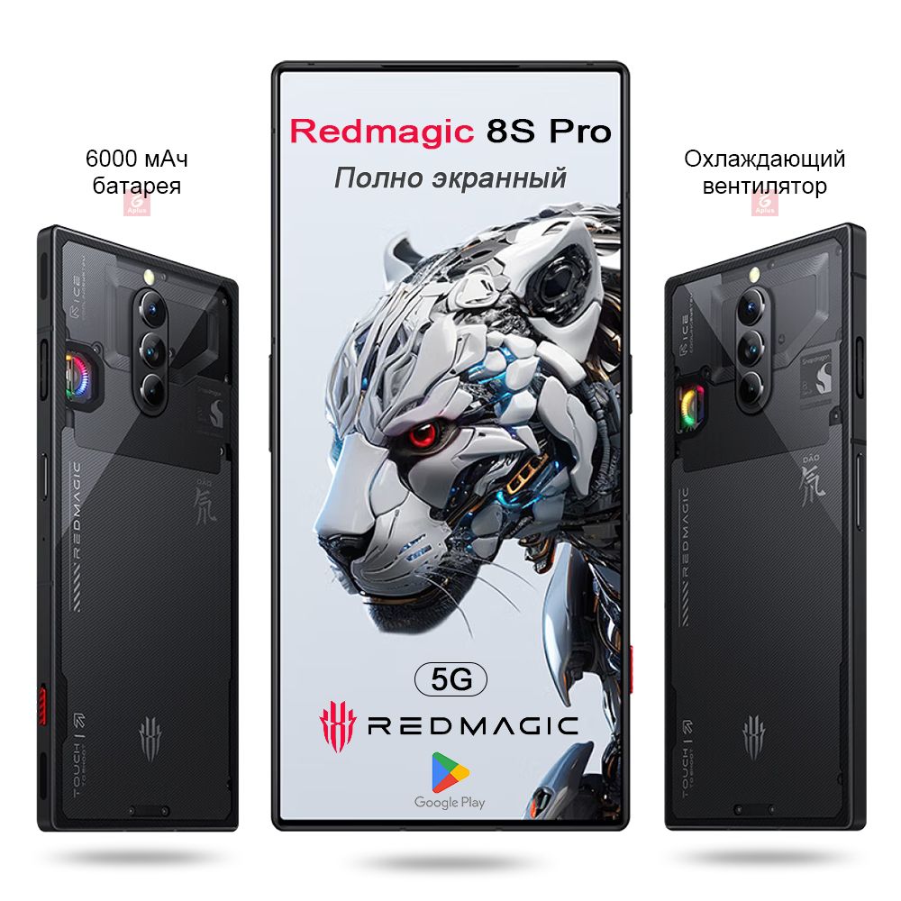 Смартфон Redmagic 8S pro,AMOLED Полно экранный,6000 мАч,120  Гц,Профессионально разработанный для игр - купить по выгодной цене в  интернет-магазине OZON (1288973988)