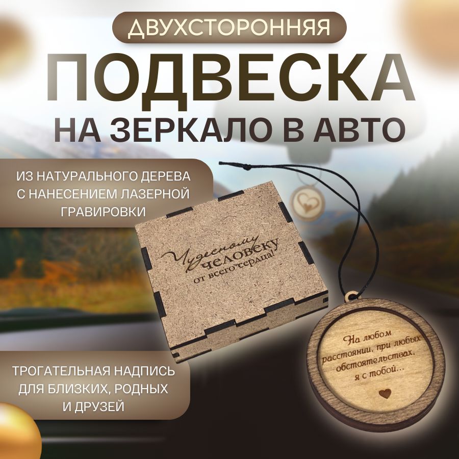 Подвеска на зеркало в автомобиль, подарок сердце - купить по выгодным ценам  в интернет-магазине OZON (922896257)