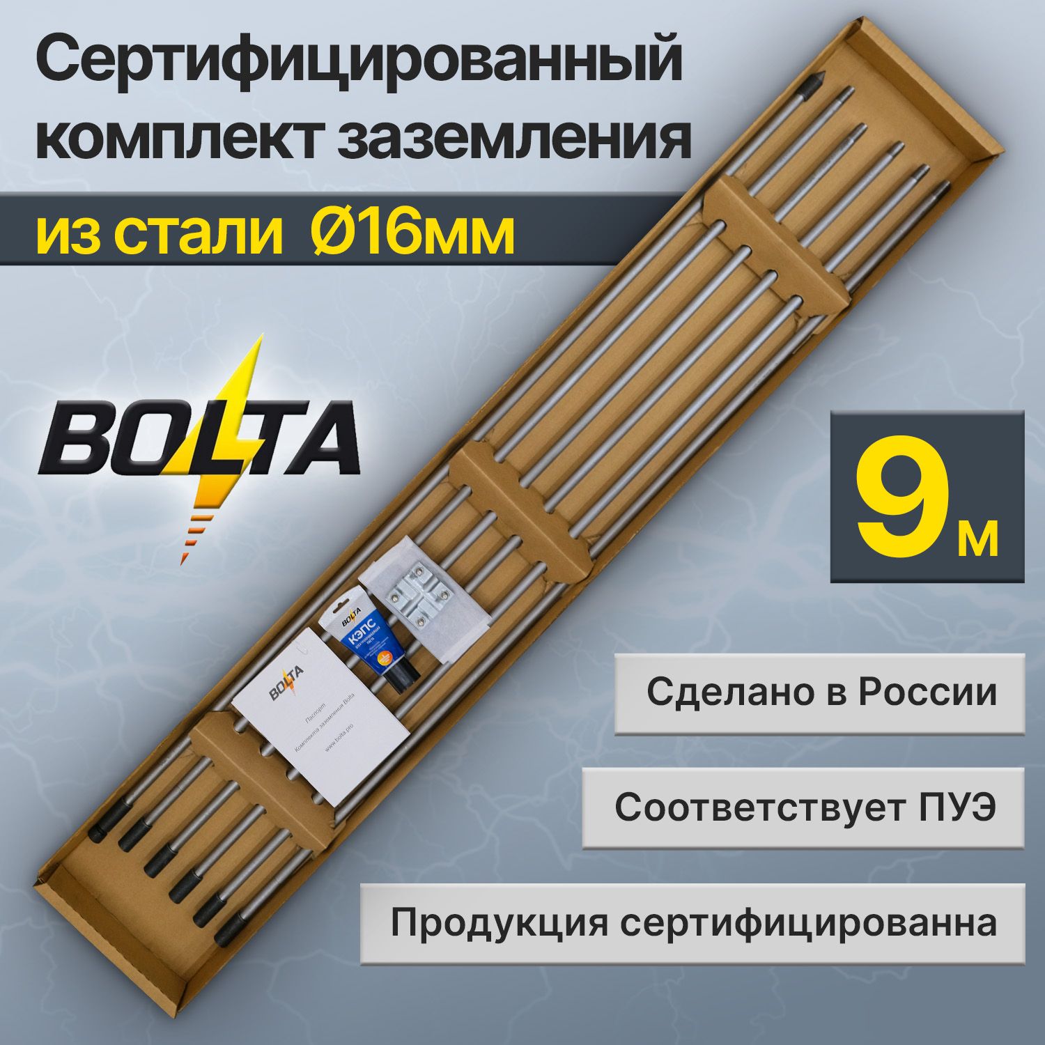 Комплект заземления Болта 9 метров Сталь d16мм для дома и дачи Болта 9м -  купить с доставкой по выгодным ценам в интернет-магазине OZON (284476485)