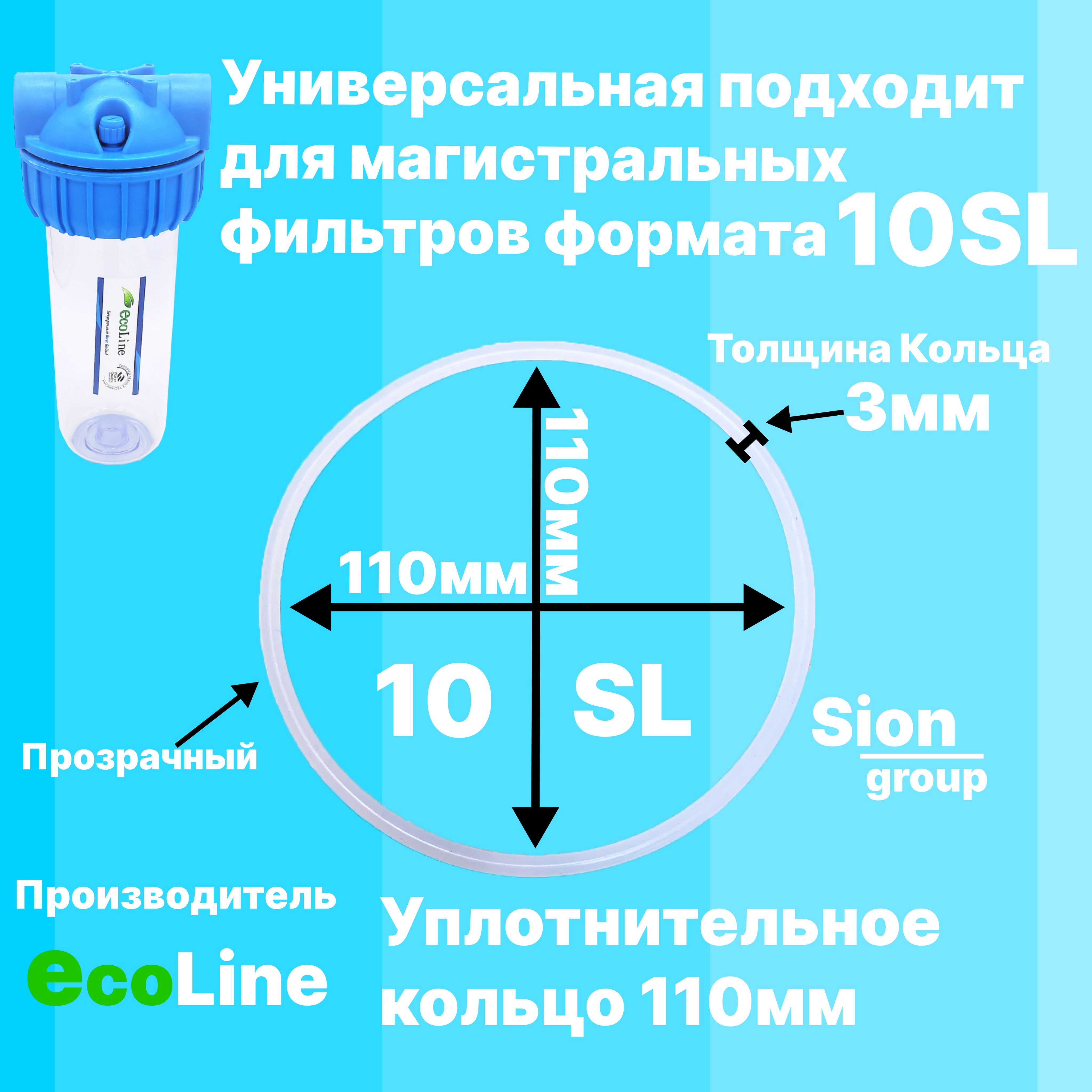 Уплотнительноекольцодляколбыфильтров10SL/универсальнаяподходитдлямагистральныхфильтровформатаsl