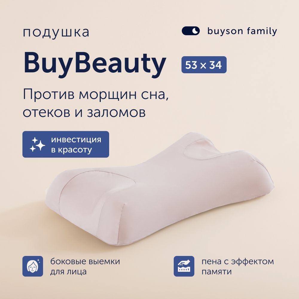 ОртопедическаяподушкадляснаbuysonBuyBeauty53х34смпротивморщиниотеков