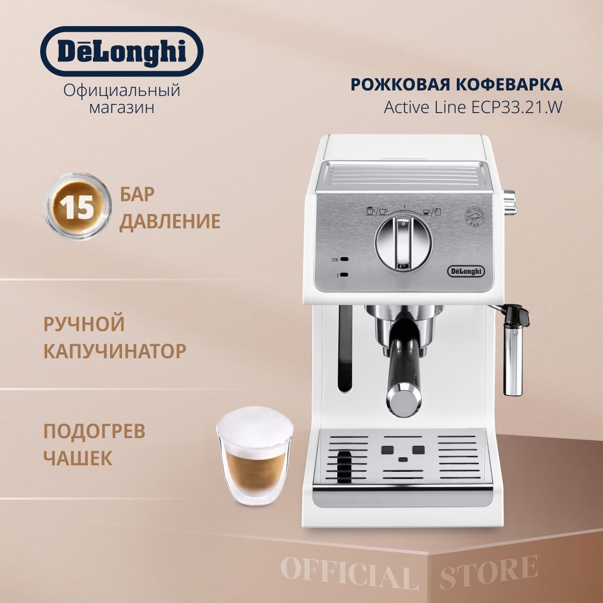 Кофеварка рожковая эспрессо Delonghi Active Line ECP33.21.W с ручным  капучинатором и регулировкой крепости кофе, для молотого кофе, белая -  купить с доставкой по выгодным ценам в интернет-магазине OZON (1067024473)