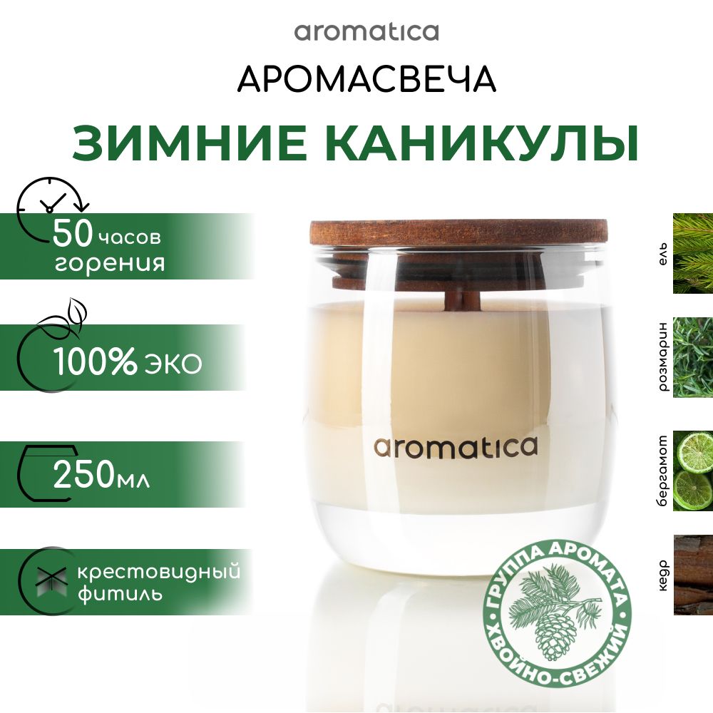 Aromatica home fragrance Свеча ароматическая "Зимние каникулы", 9 см х 8 см, 1 шт