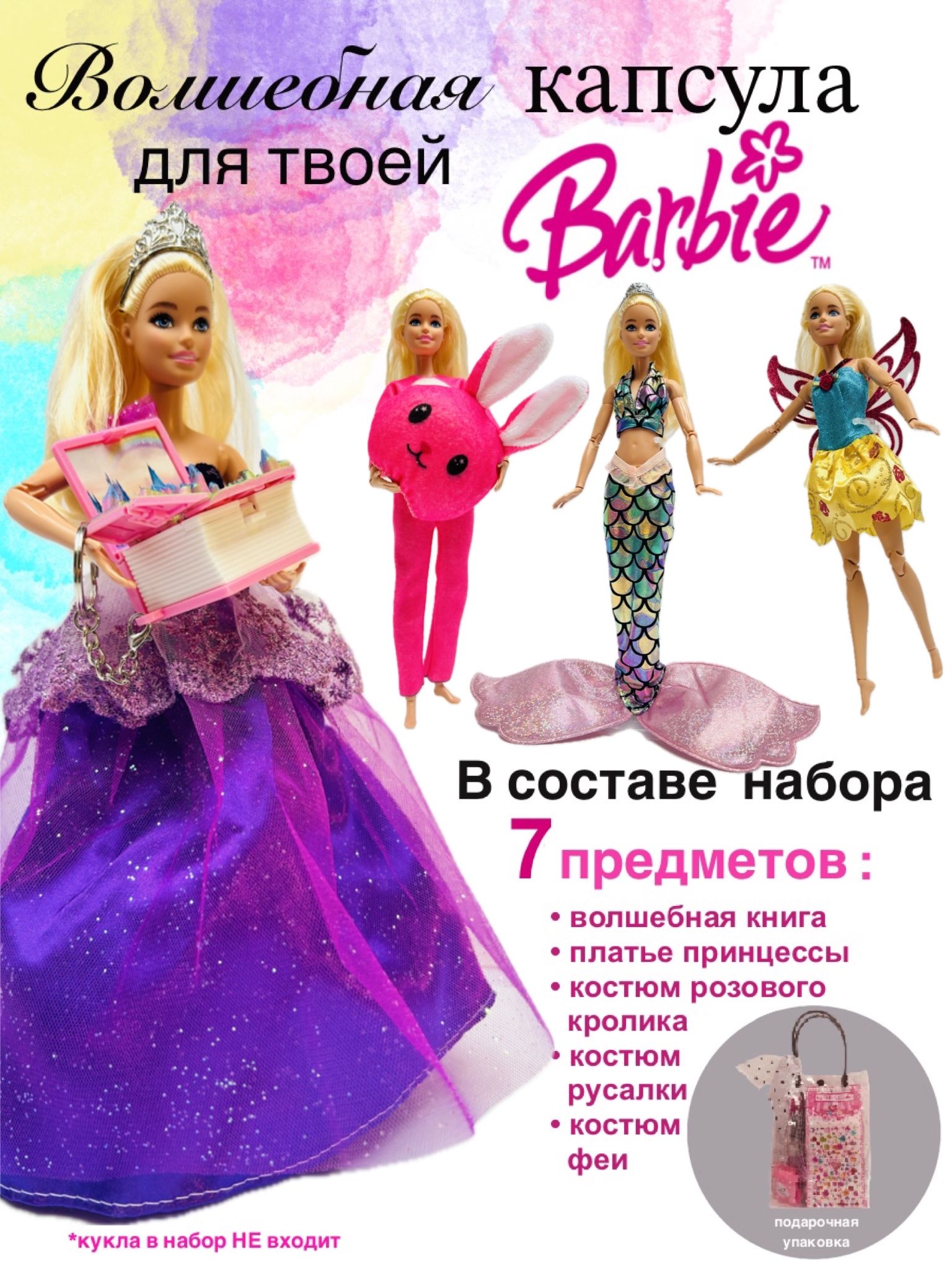 Набор одежды для Barbie - купить с доставкой по выгодным ценам в  интернет-магазине OZON (1379449860)