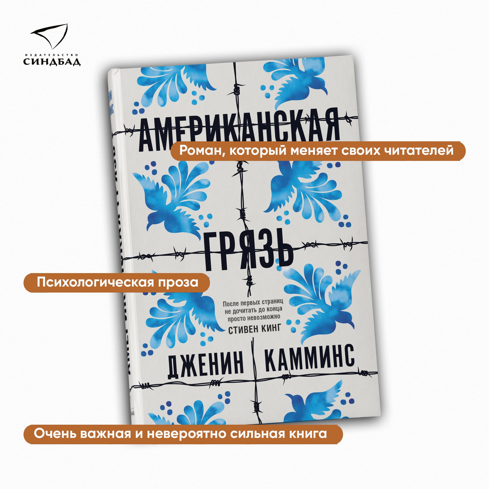 Американская грязь | Камминс Дженин