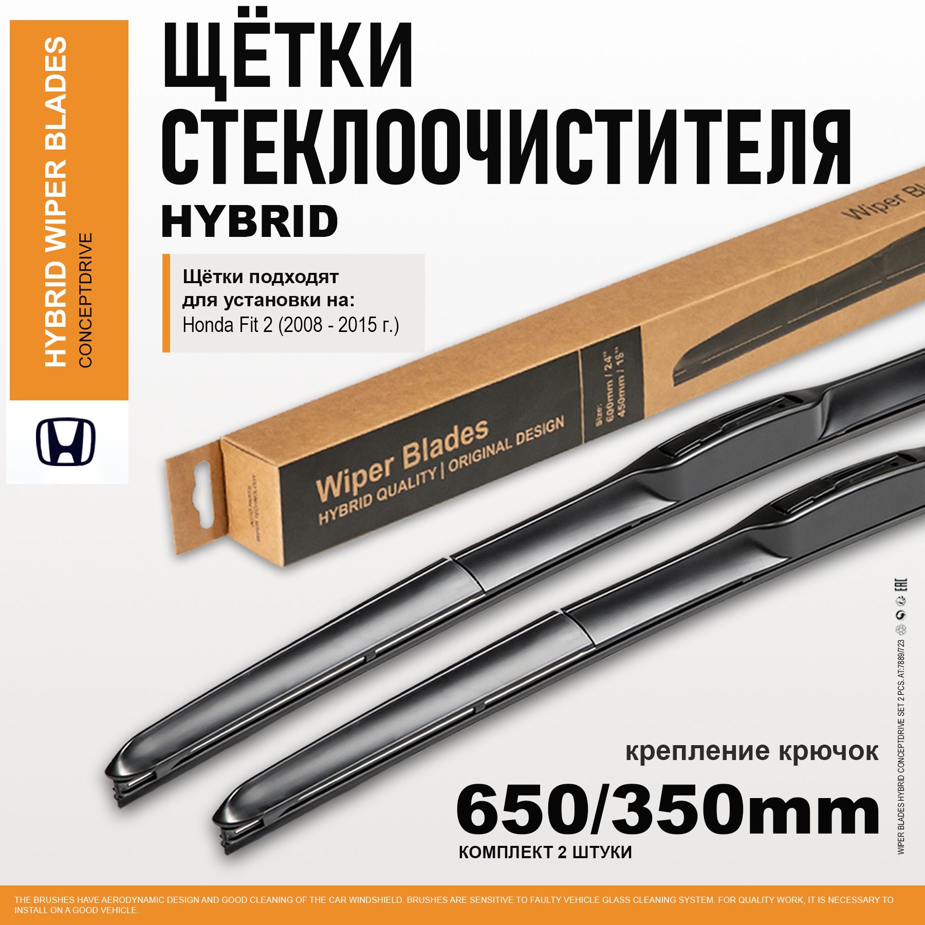 Комплект гибридных щеток стеклоочистителя kh.honda.fit2.r65x35, крепление  Крючок (Hook / J-Hook) - купить по выгодной цене в интернет-магазине OZON  (1162239299)