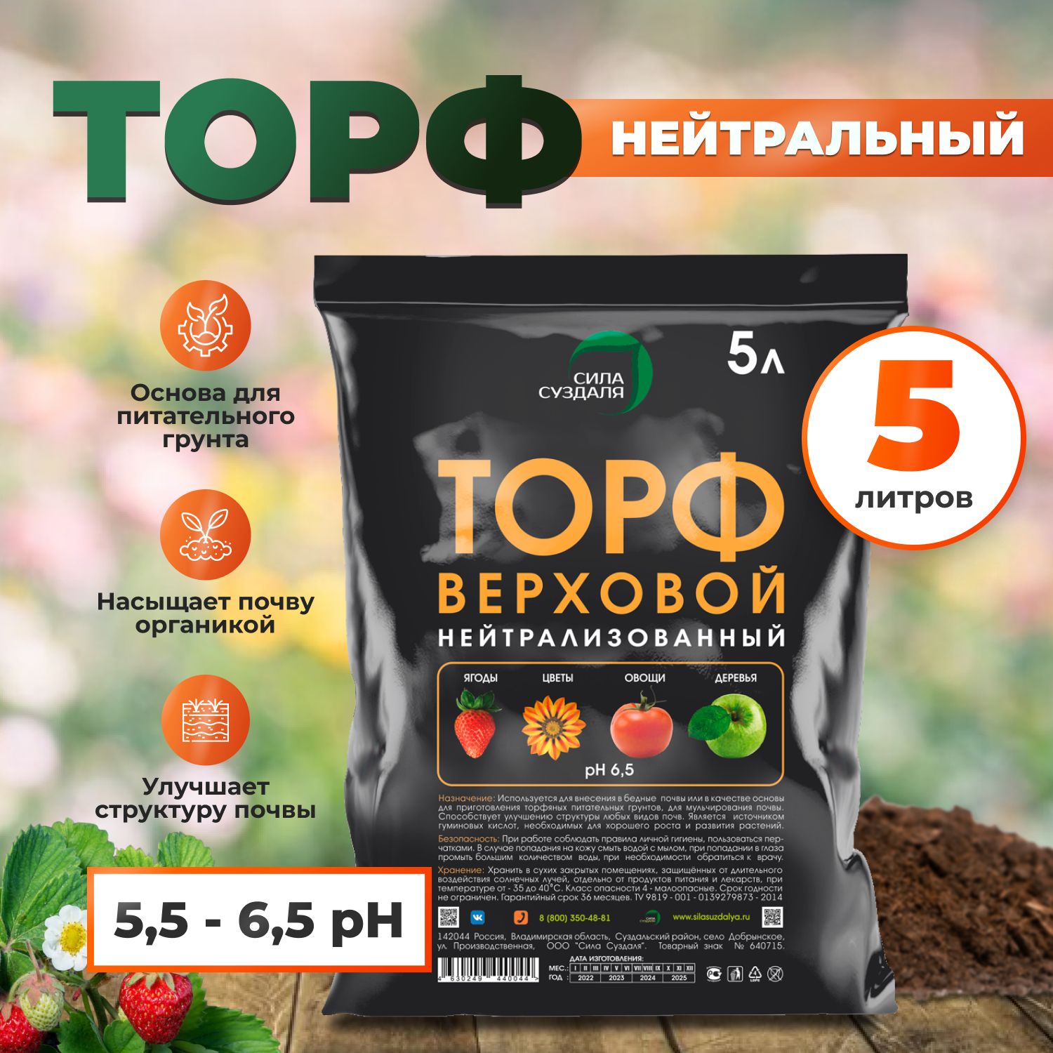 Торфверховойнейтрализованный,грунтдлярастений,5л