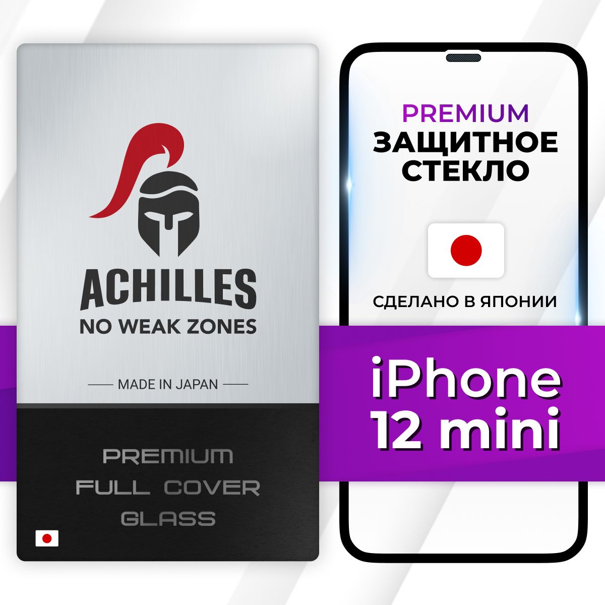 Стекло для телефона Apple iPhone 12 Mini с защитной сеткой на динамике  Achilles / Защитное стекло с полной проклейкой на смартфон Эпл Айфон 12  Мини, С черной рамкой - купить с доставкой