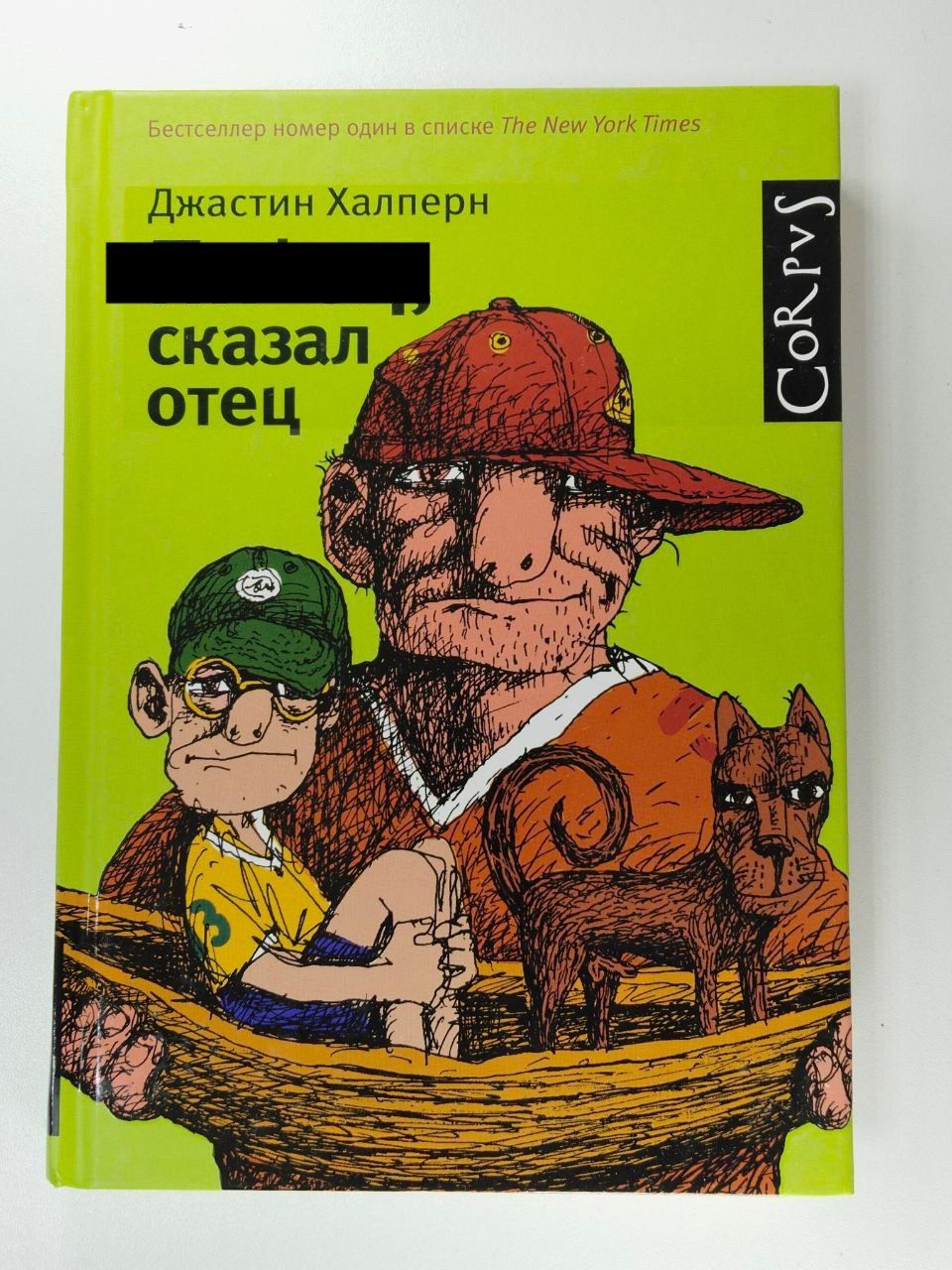 Пипец, сказал отец | Халперн Джастин - купить с доставкой по выгодным ценам  в интернет-магазине OZON (1380412760)