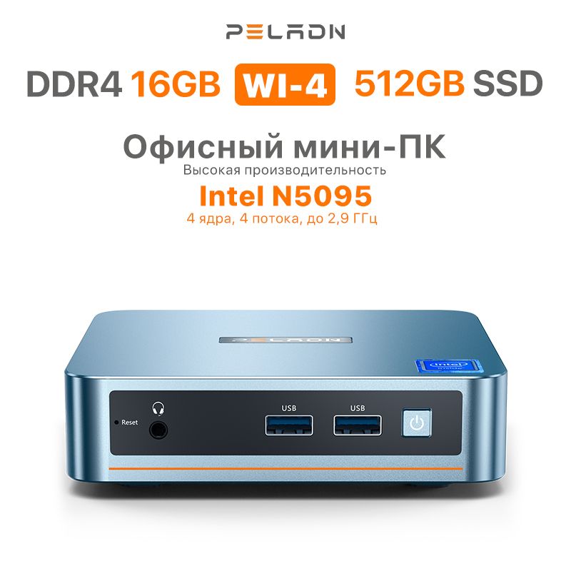 PELADNМини-ПКWI-4N509516G(IntelCeleronN5095,RAM16ГБ,SSD512ГБ,IntelUHDGraphics,Windows11Pro),intel,голубой