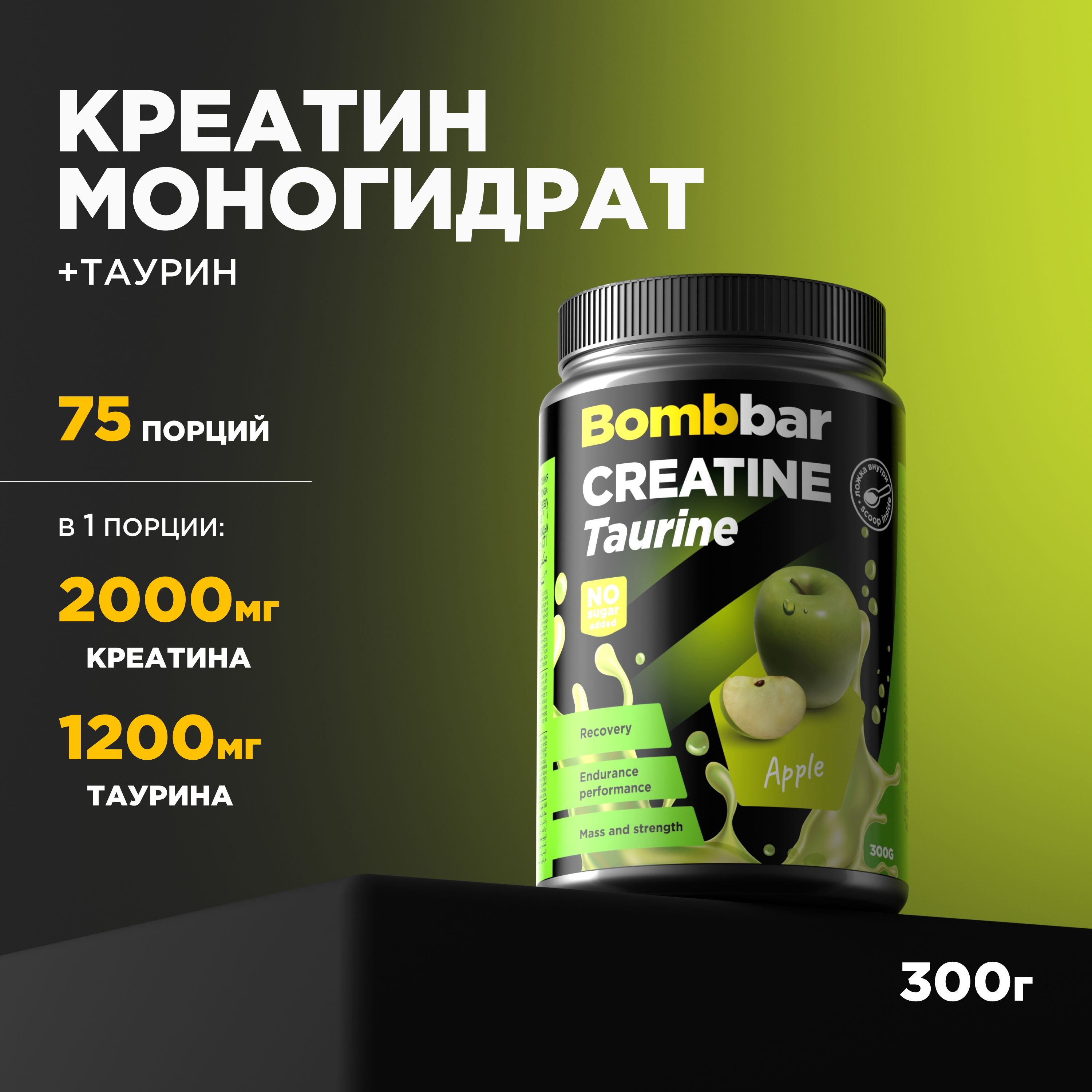 Bombbar Pro Креатин моногидрат + Таурин Creatine Taurine, порошок 300г