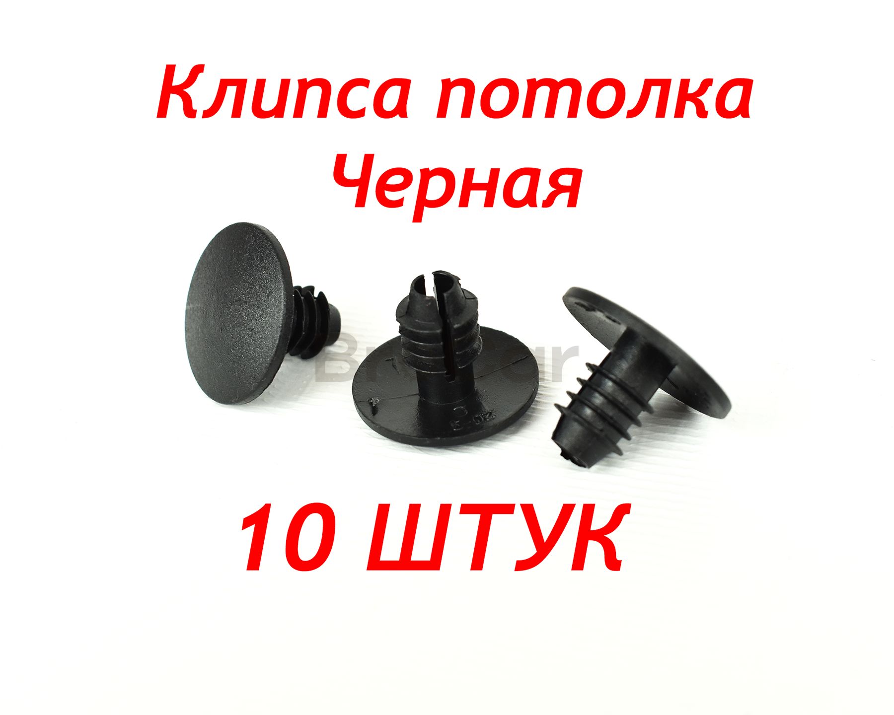 Клипса Датсун – купить в интернет-магазине OZON по низкой цене