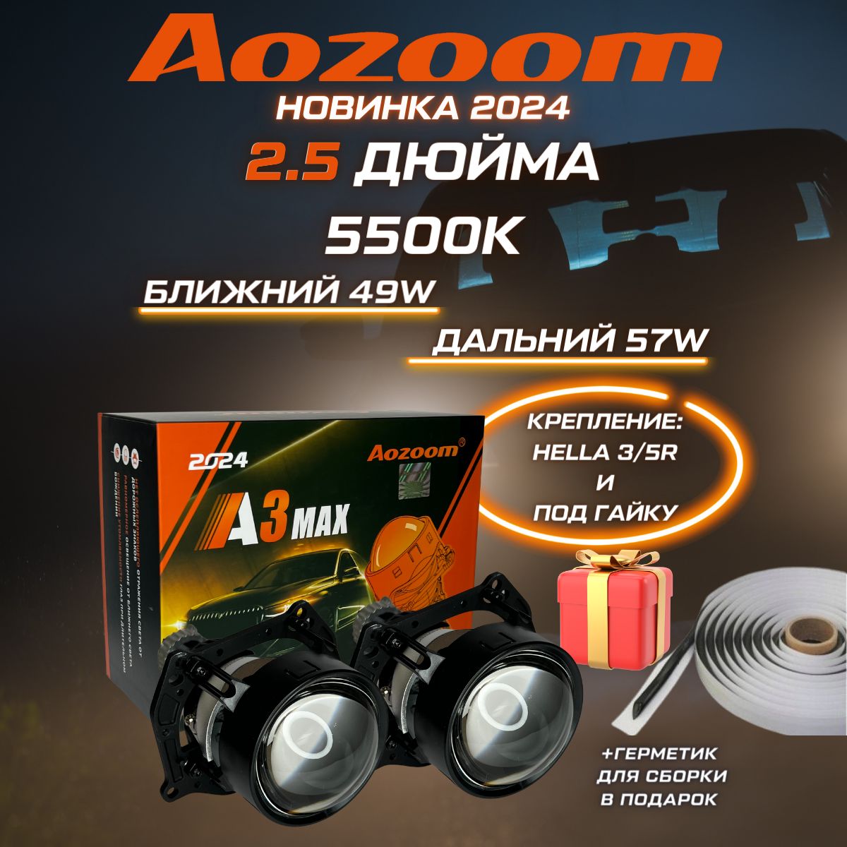 AozoomМодульдальнего/ближнегосвета,Светодиодная,2шт.,арт.A3MAX2024-2.5