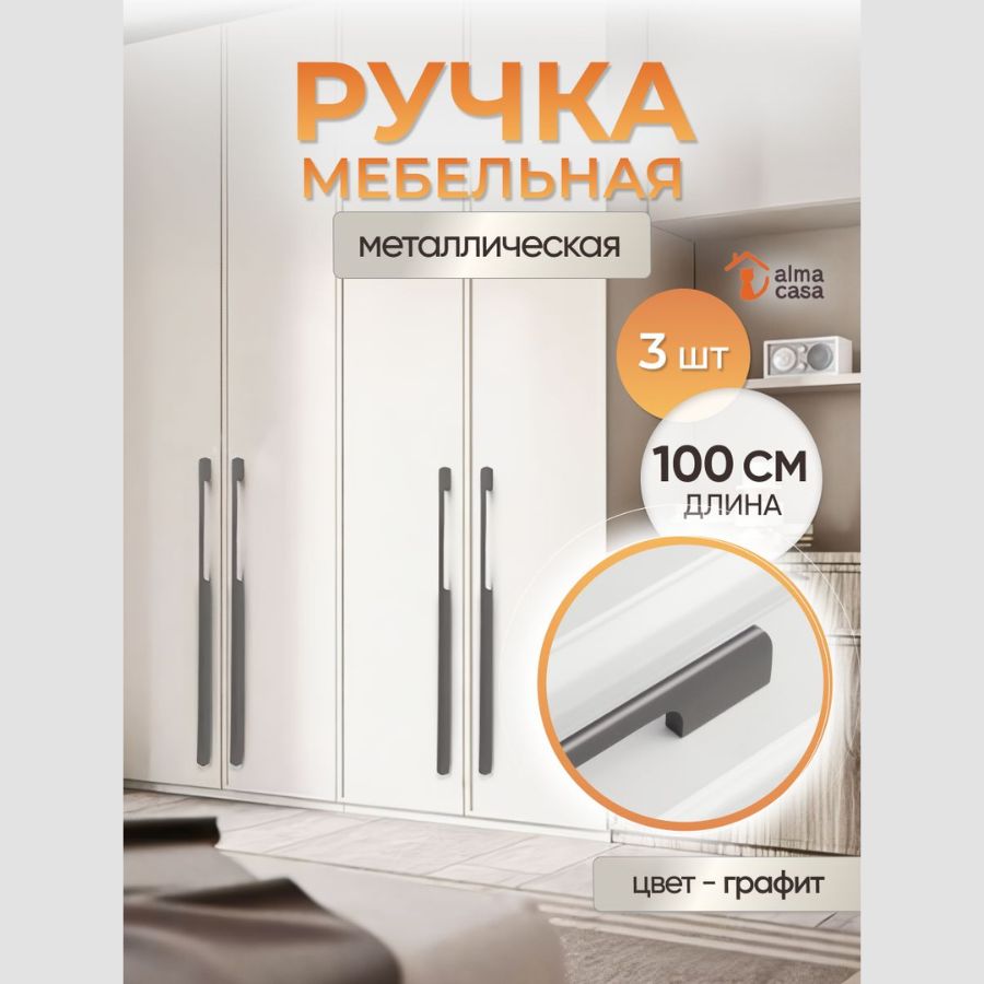 Ручка мебельная скоба 1000мм