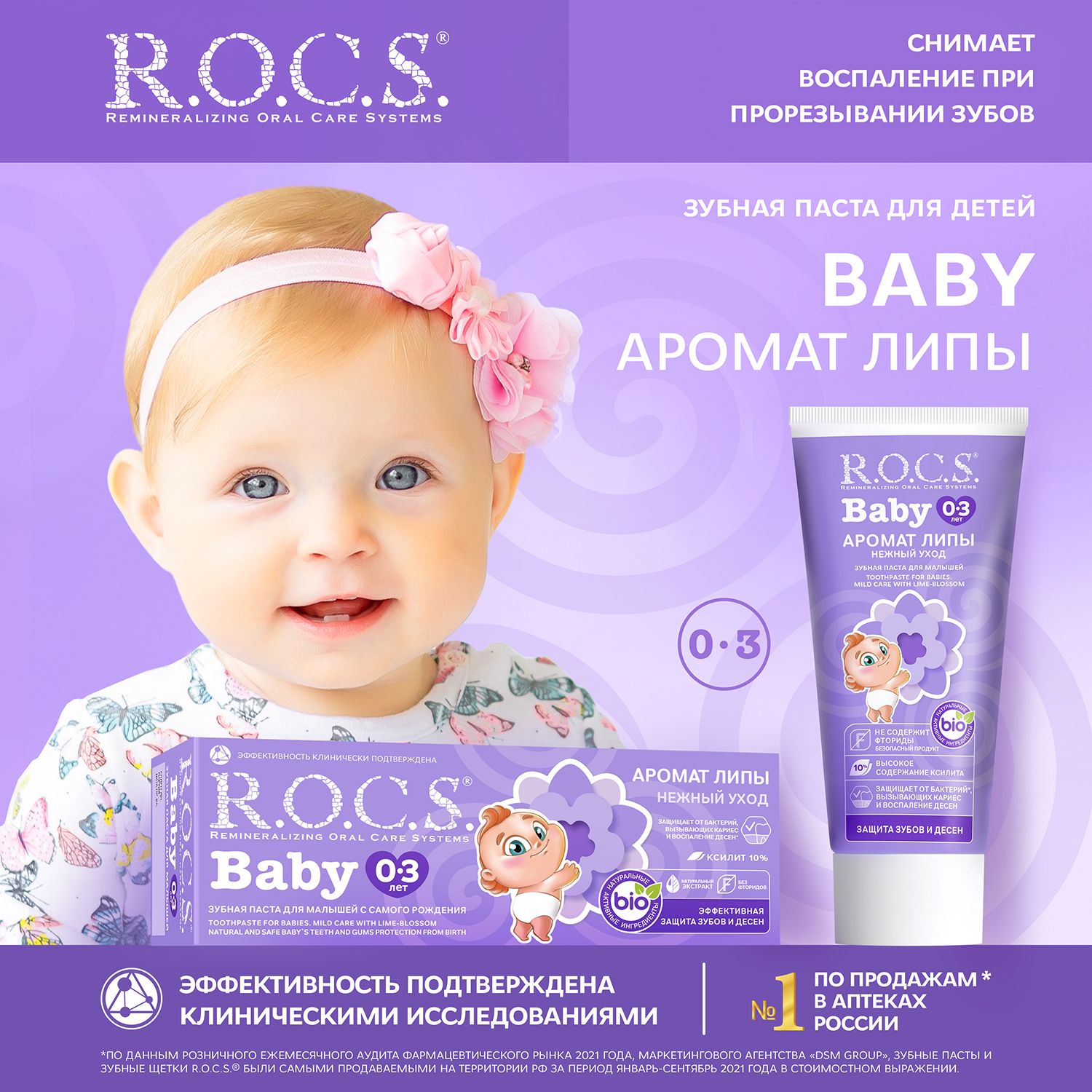 Зубная паста детская R.O.C.S. Baby Аромат липы от 0 до 3 лет, 45 г