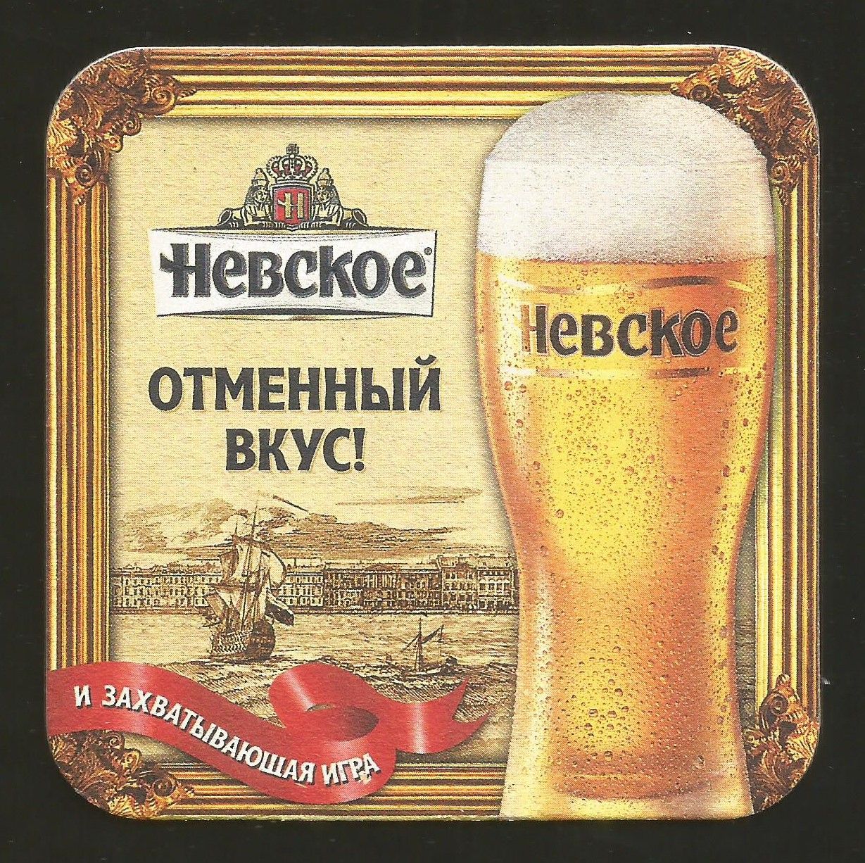 Купить Пиво Невское В Спб