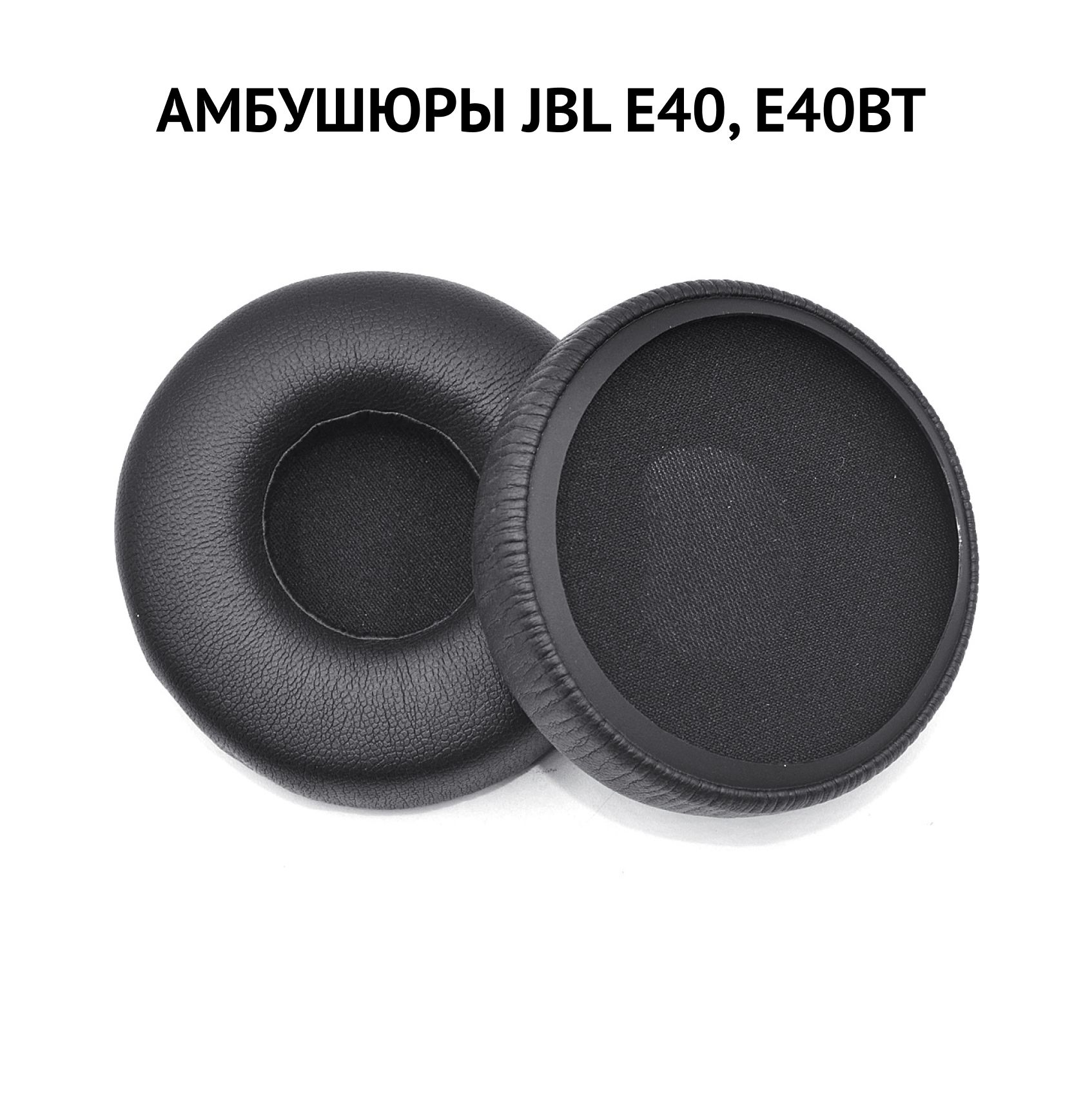 АмбушюрыдлянаушниковJBLE40,E40BTчерные