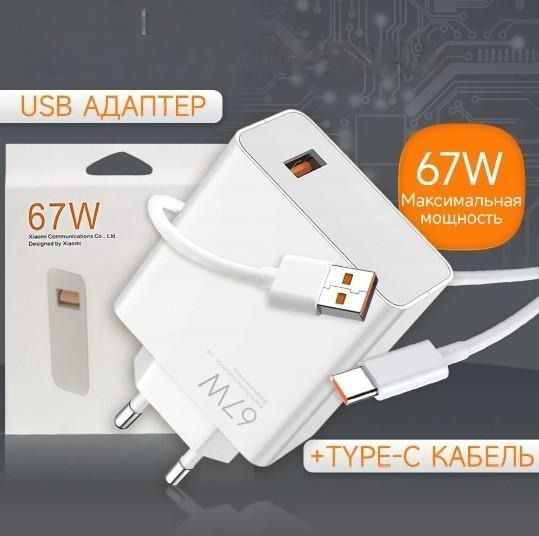 БыстроеFastChargeзарядноеустройстводлятелефона67WскабелемUSB-C