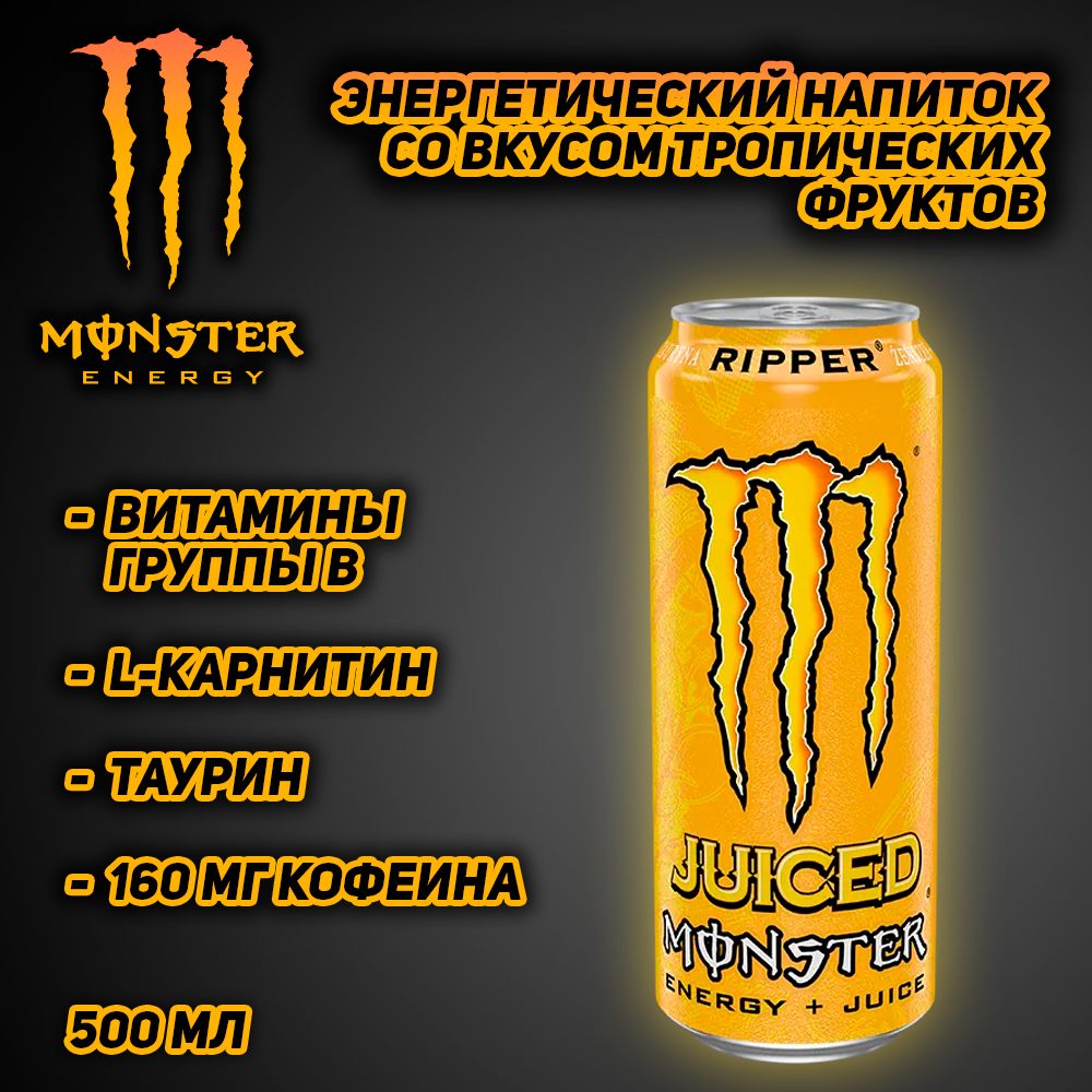 Monster ripper вкус