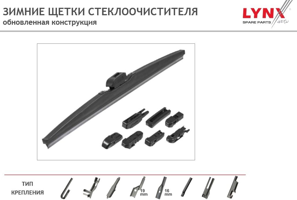 LYNXautoЩеткастеклоочистителякаркасная,арт.LW600,60см