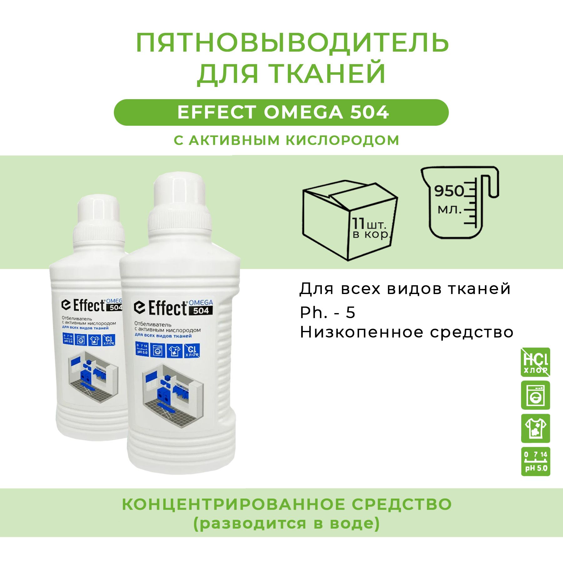 Effect пятновыводитель