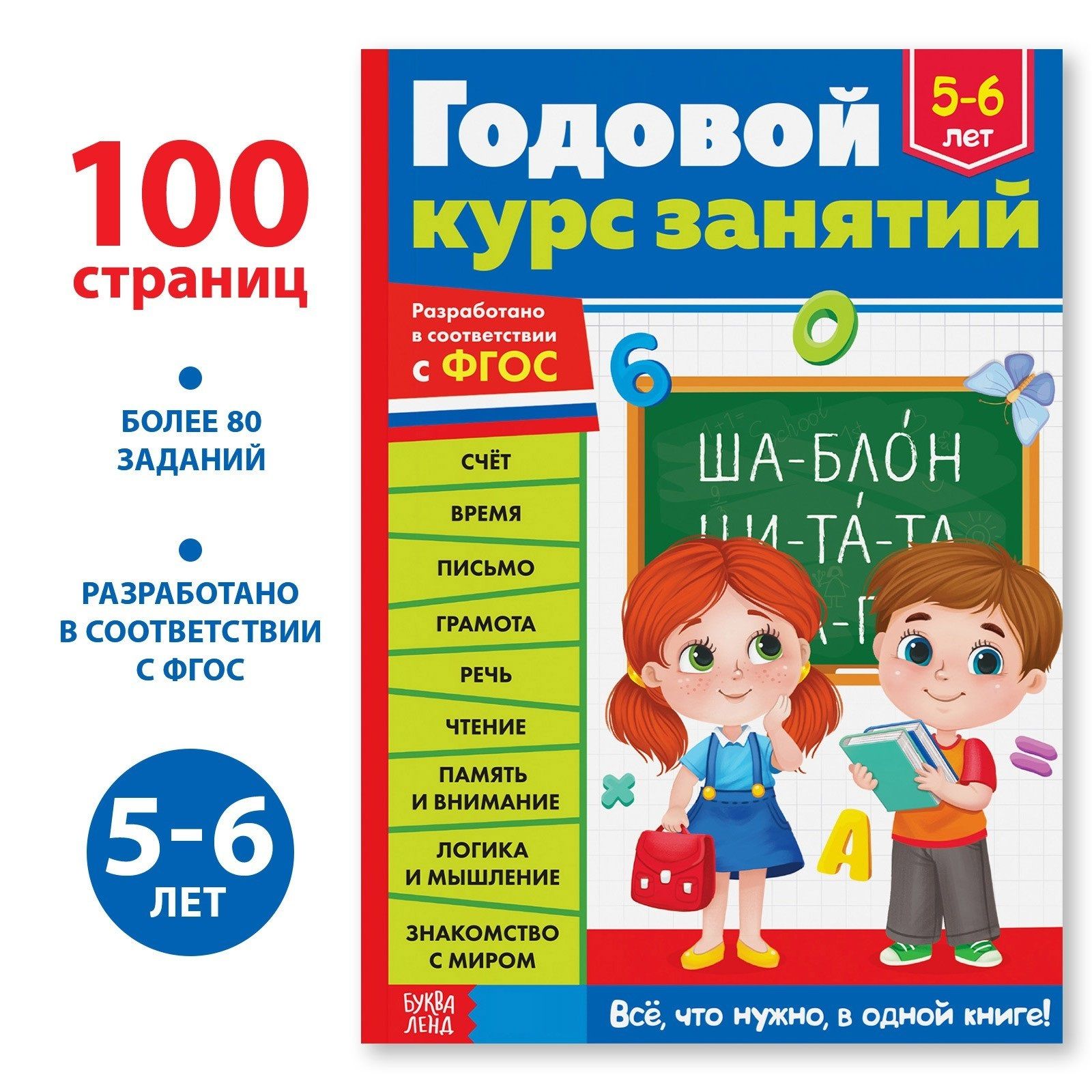 Обучающая книга Годовой курс занятий для детей 5-6 лет, 100 стр. | Сачкова  Евгения Камилевна - купить с доставкой по выгодным ценам в  интернет-магазине OZON (1584741022)