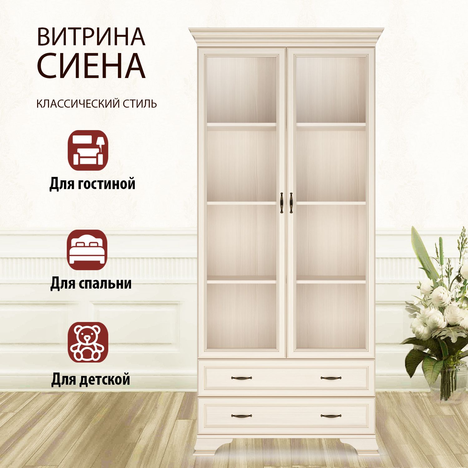 Кураж Шкаф-витрина Сиена, 95.6х39.9х213 см