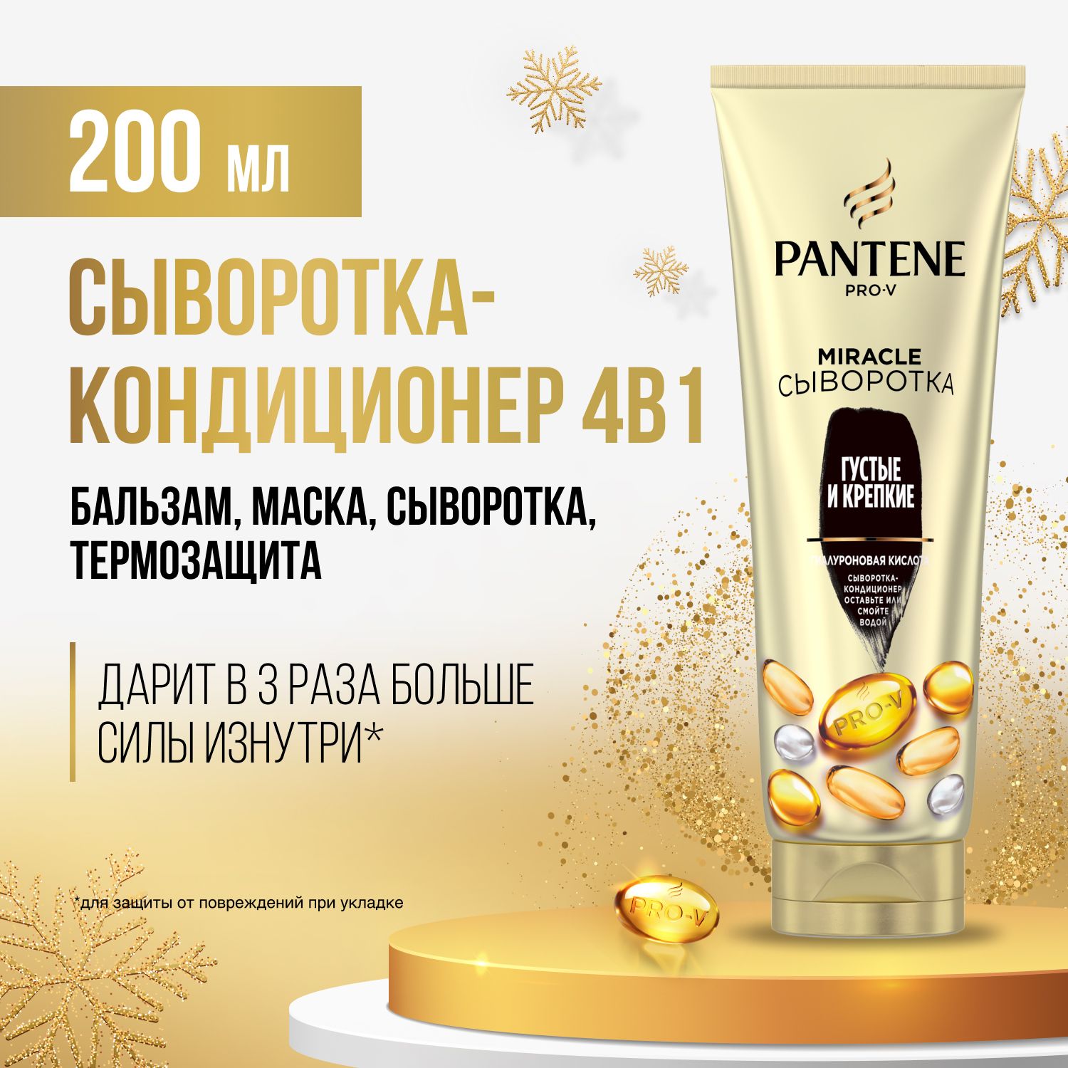 PANTENE Сыворотка для волос, 200 мл - купить с доставкой по выгодным ценам  в интернет-магазине OZON (491037909)