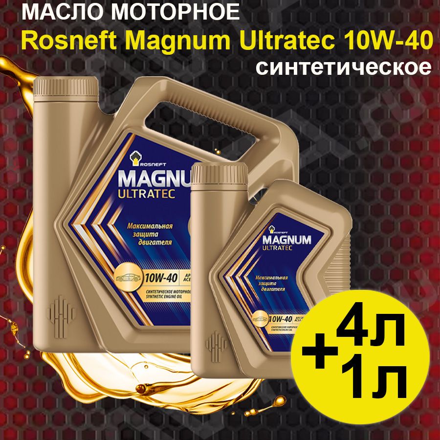 RosneftROSNEFTMAGNUMULTRATEC10W-40,Масломоторное,Синтетическое,5.0л