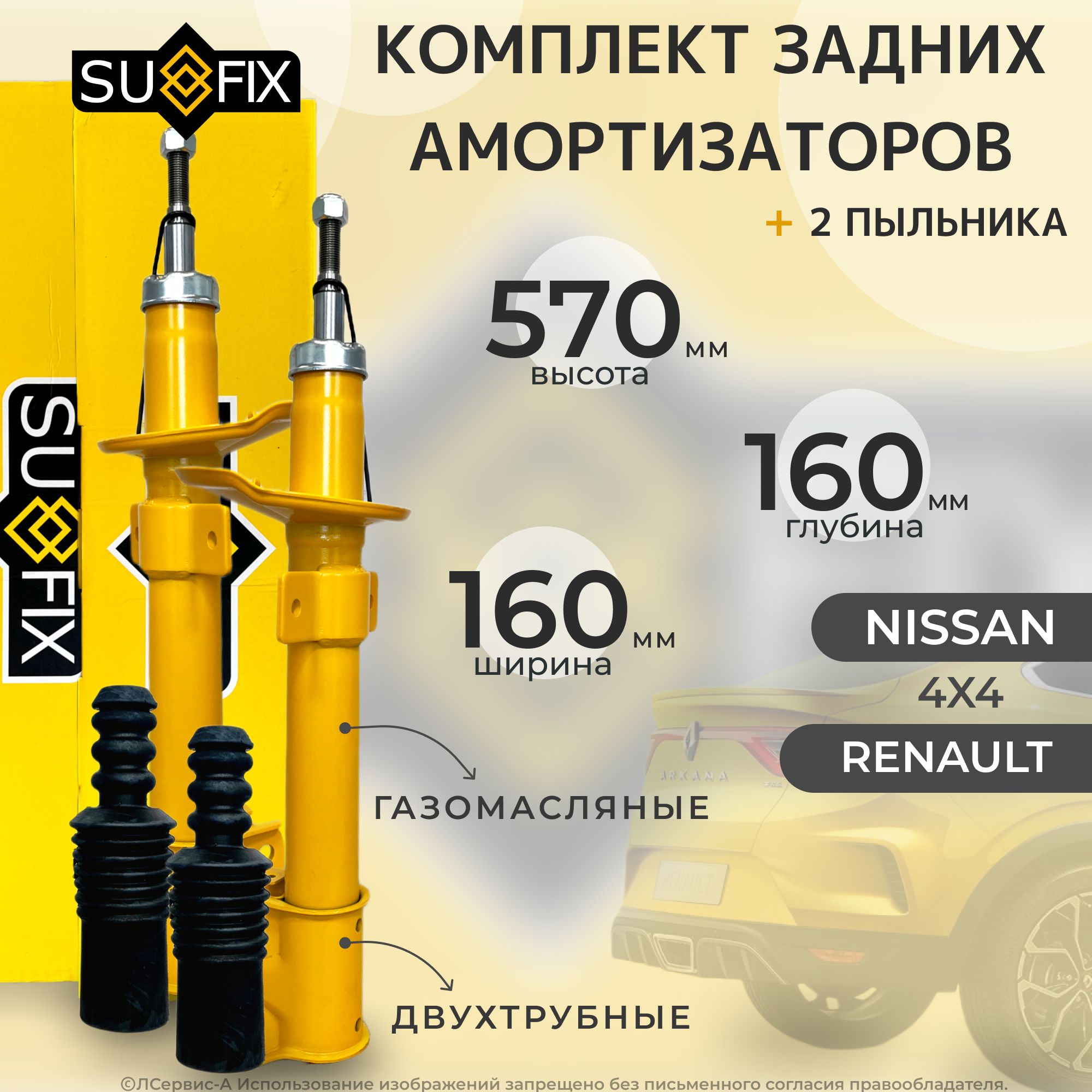 Комплектиздвухамортизаторовзадние+2пыльникадляполноприводных:Renault-Duster,Arkana,Kaptur;Nissan-Terrano(стойкизадниедастертеррано)