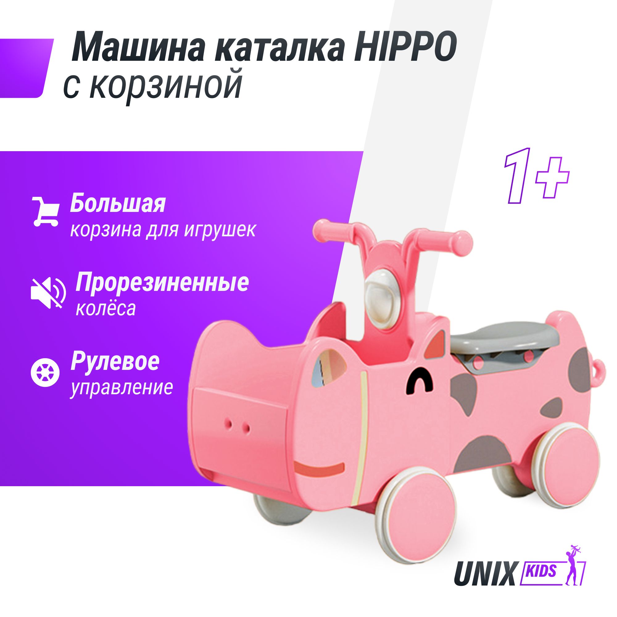 Машинка-каталкадлядетейскорзинойдляигрушекUNIXKidsHippoсручками,длядомаиулицы,беговел,от1года,до40кг,31х68x26см,розовый