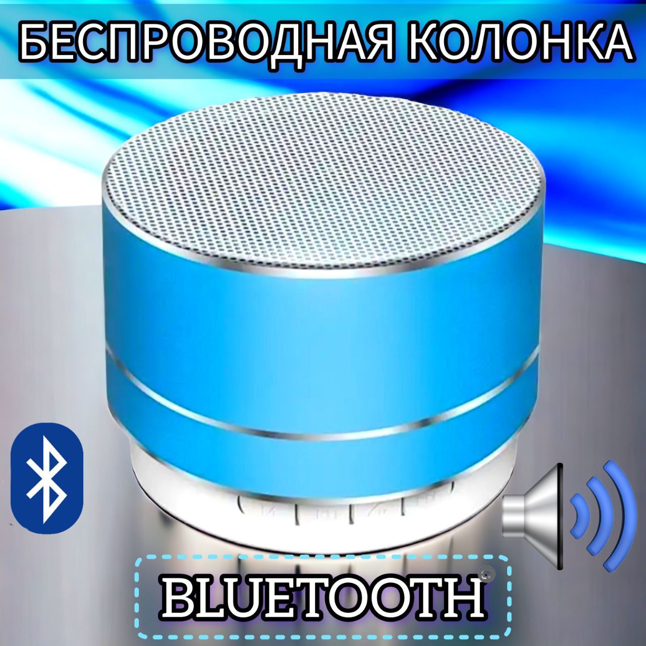 Портативный Bluetooth мини-динамик-3Вт- мини-колонка-FM/microSD/USB синий