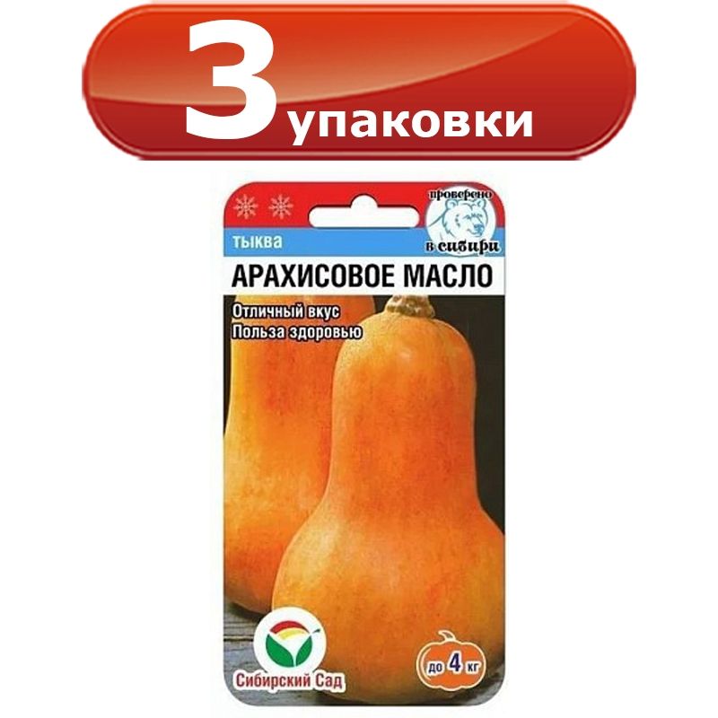 Сорт тыквы медовая крошка. Тыква мясистая. Семена тыква медовая гитара сибирский сад. Тыква стофунтовая сиб. Семена тыква зимняя сладкая.