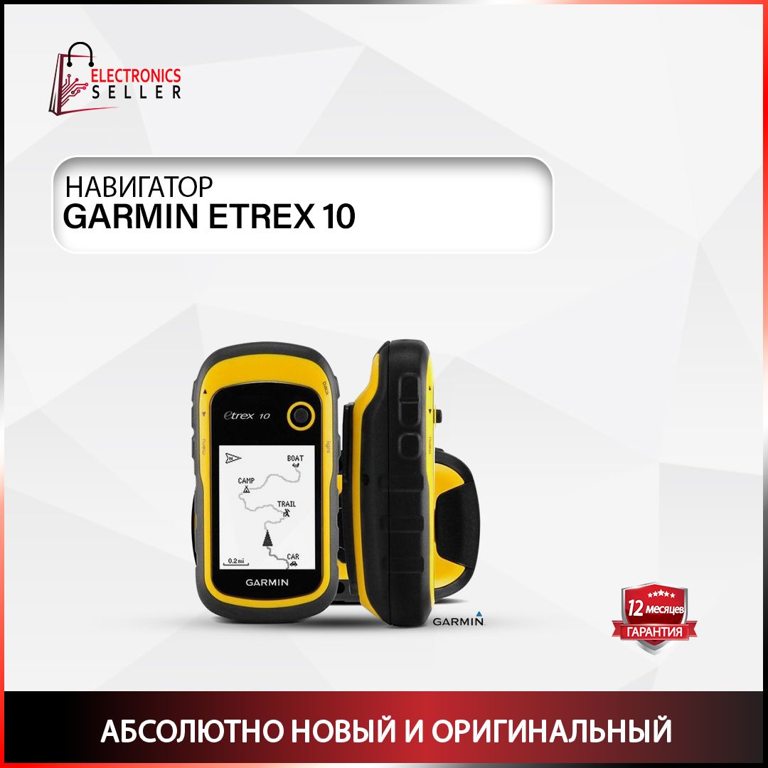 GPS навигатор Garmin eTrex 10