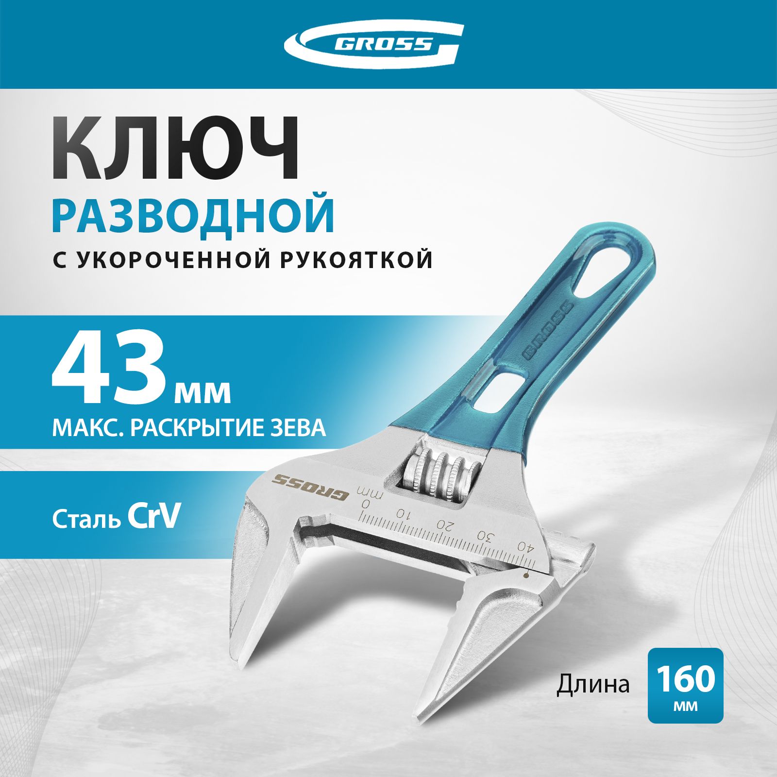 Ключ Разводной Gross 15568 Купить